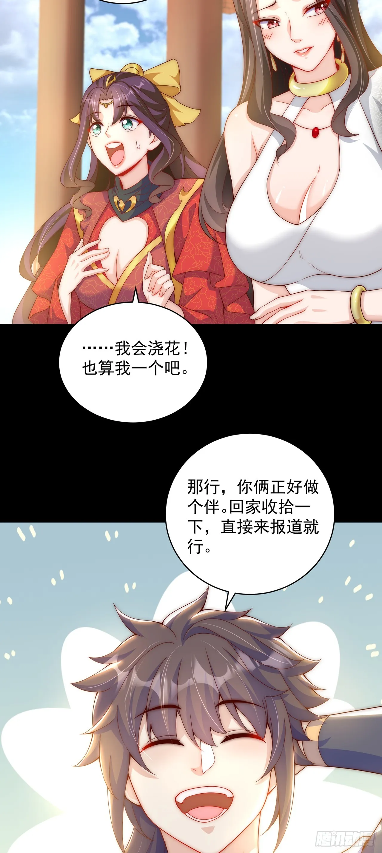 第18话 错付 第4页