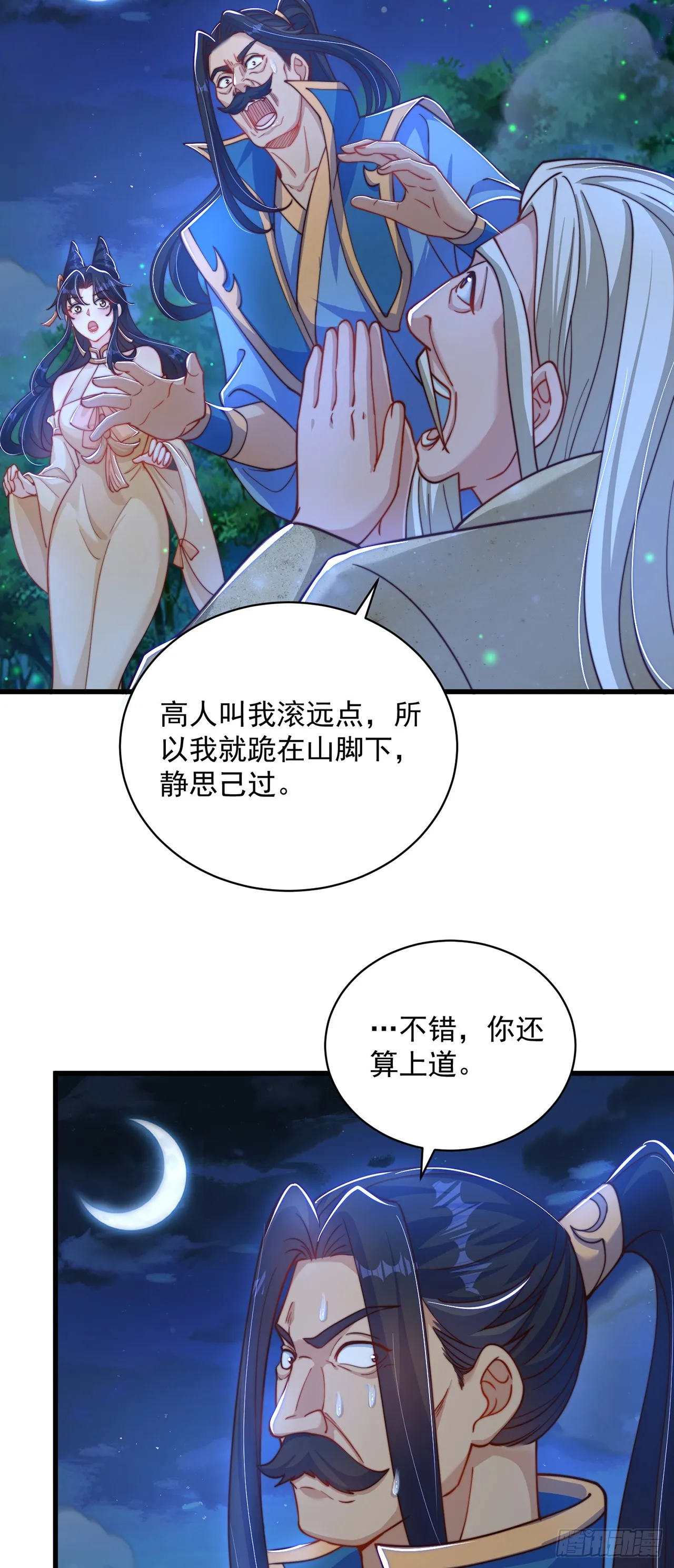 第18话 错付 第10页