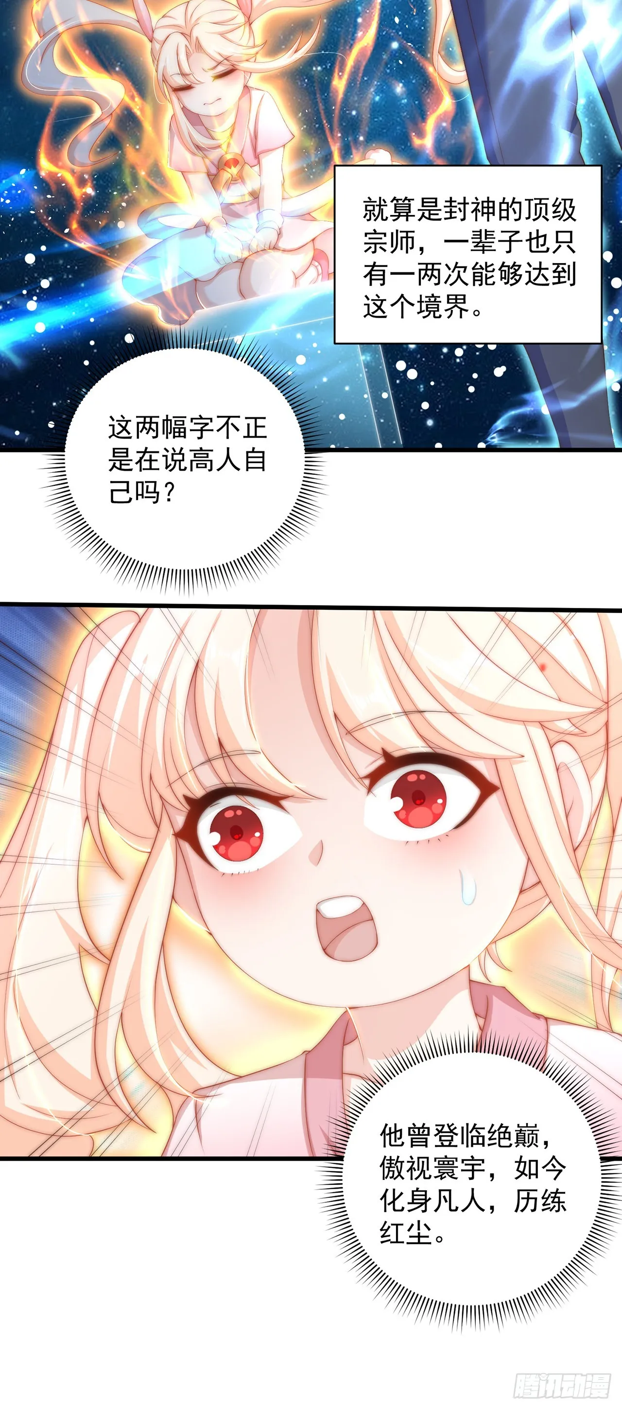 第18话 错付 第21页