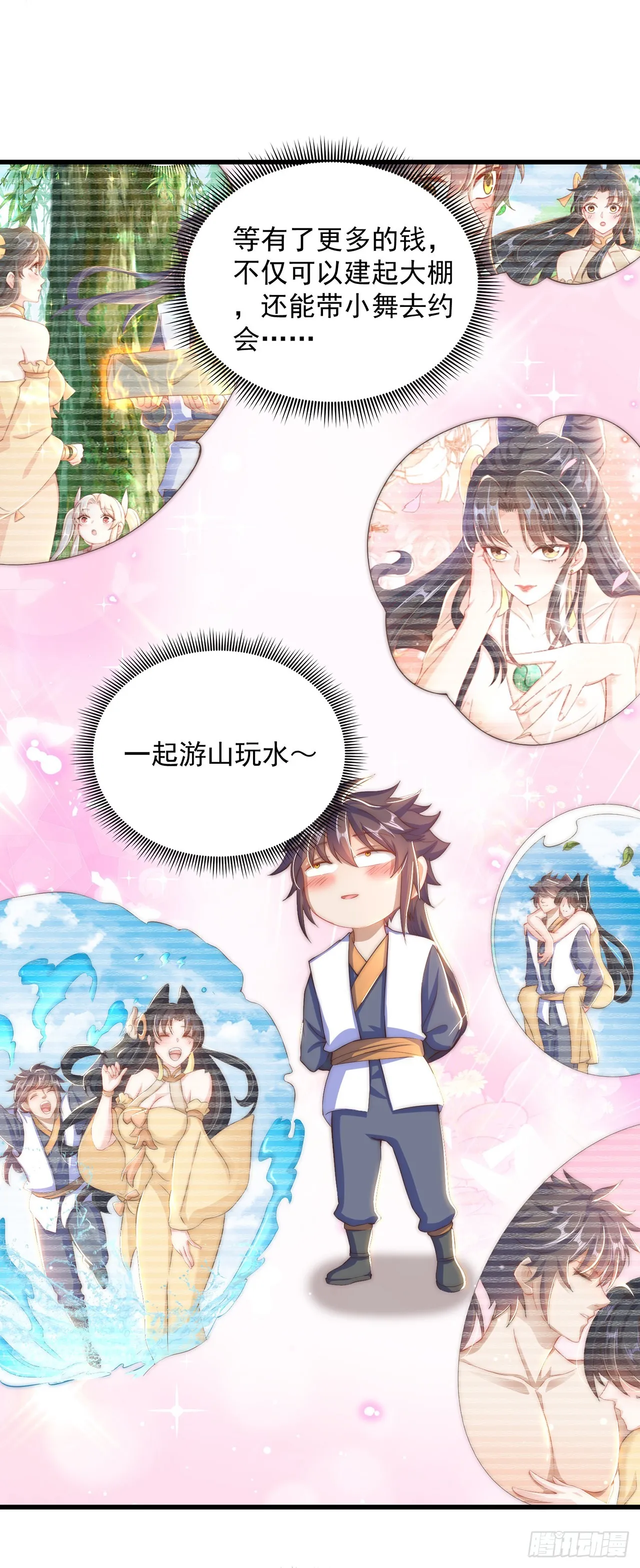 第18话 错付 第24页