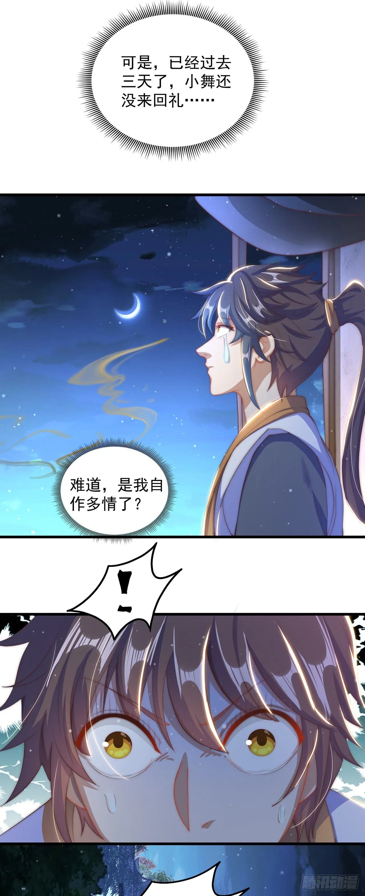 第18话 错付 第25页