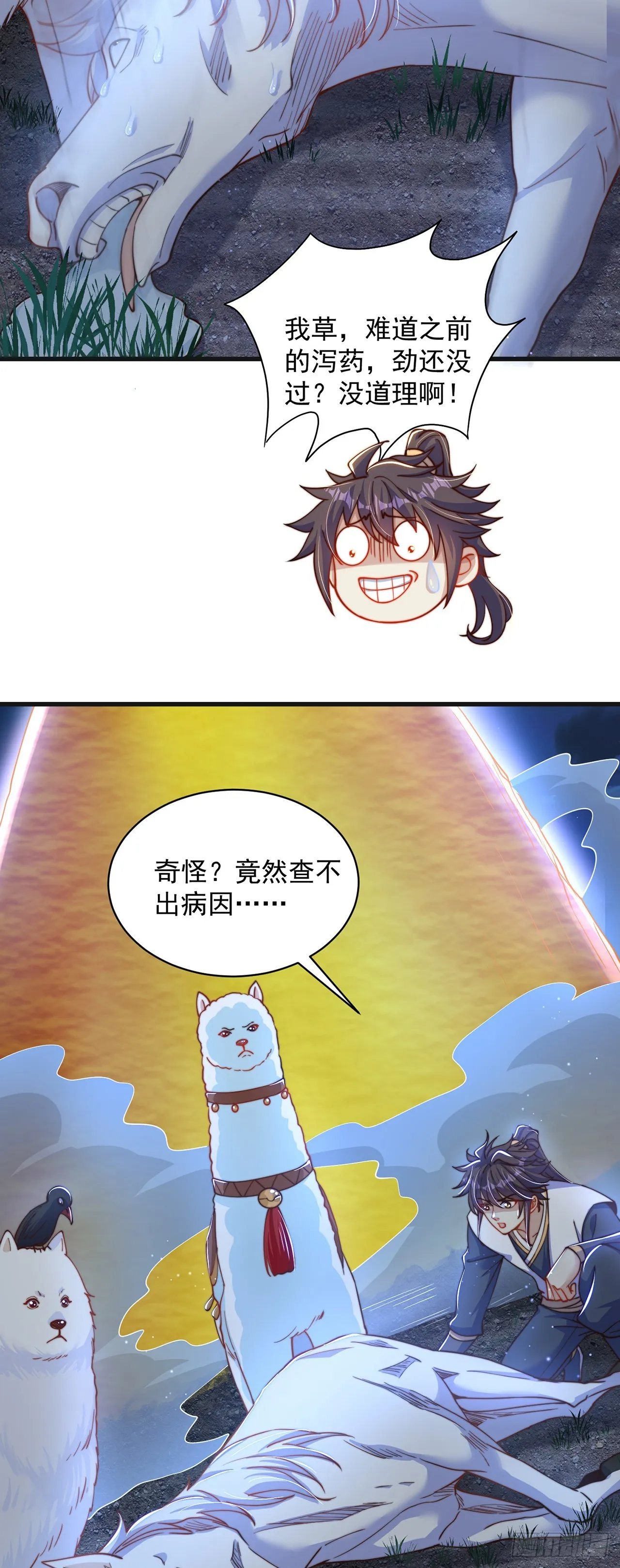 第18话 错付 第28页