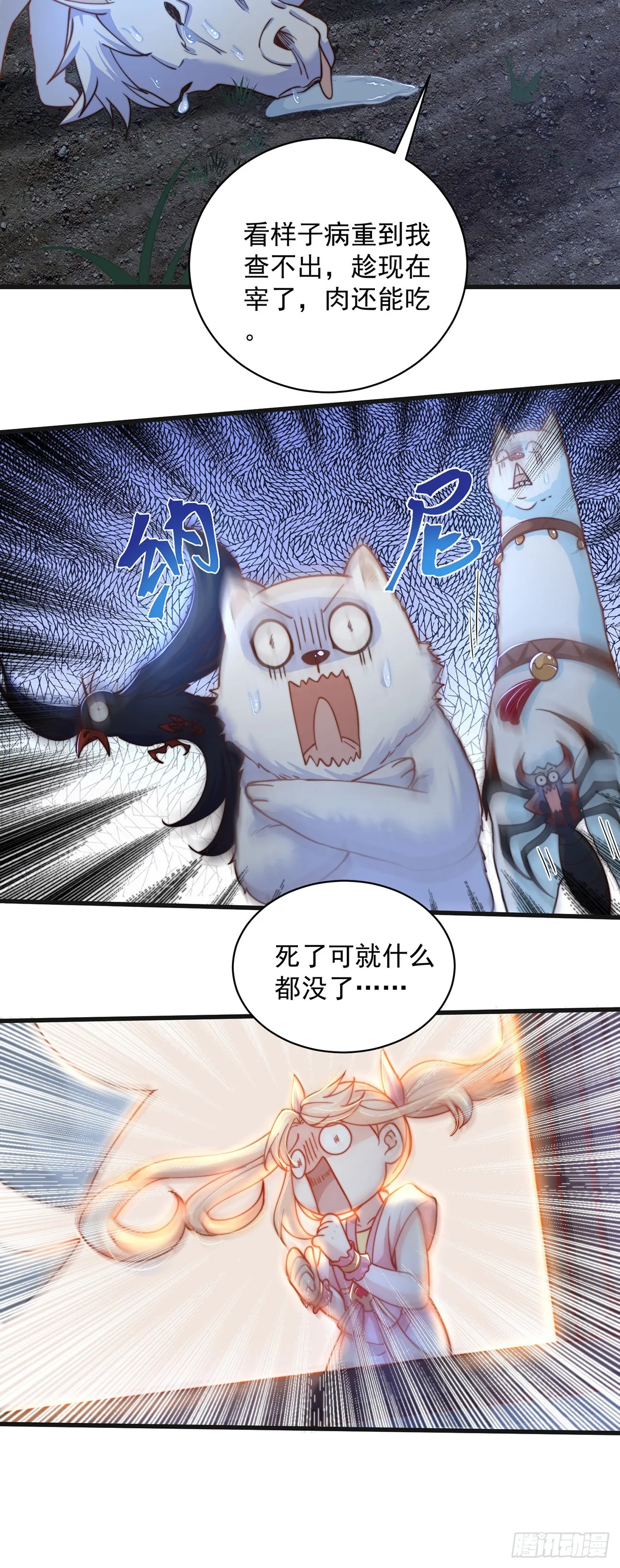 第18话 错付 第29页