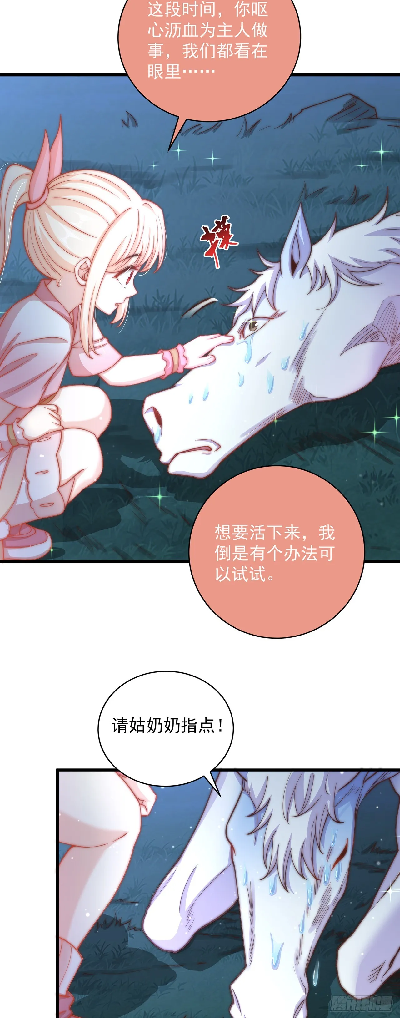 第19话 神经有病 第3页