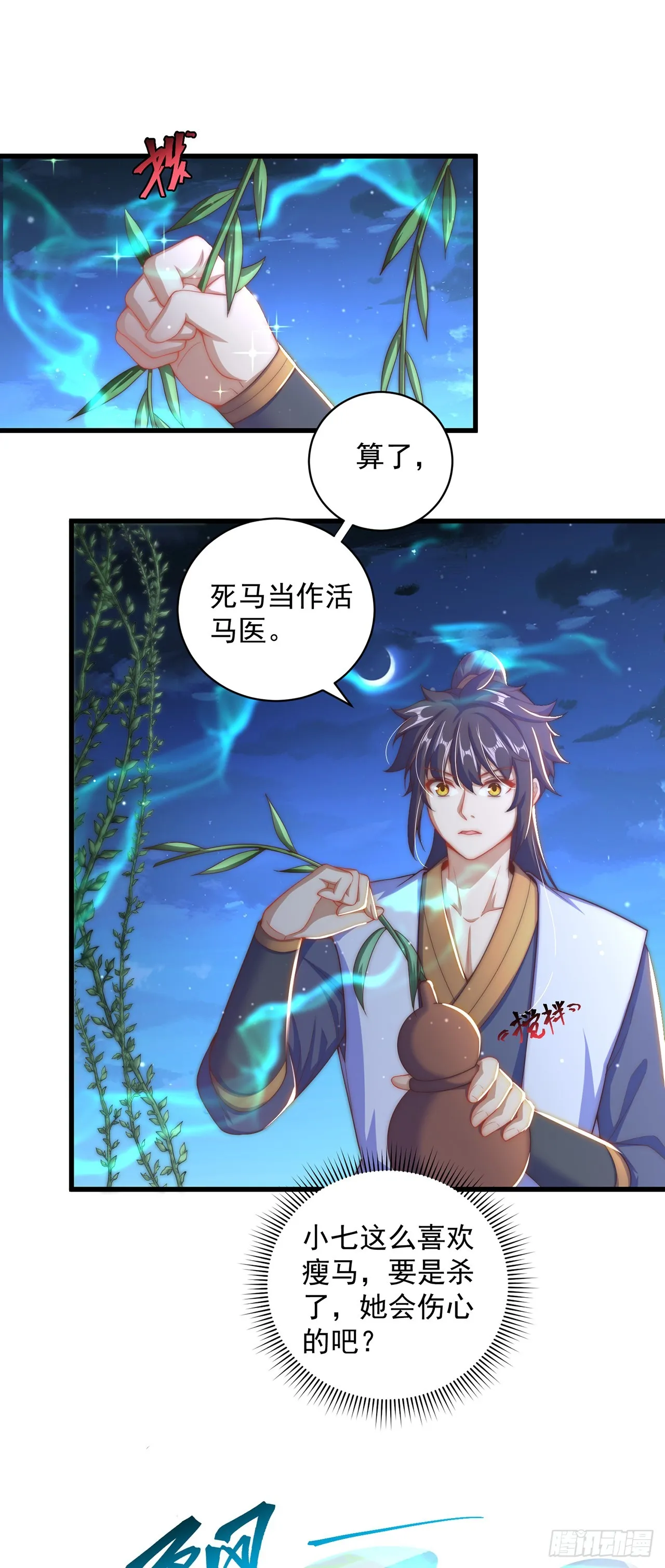 第19话 神经有病 第6页