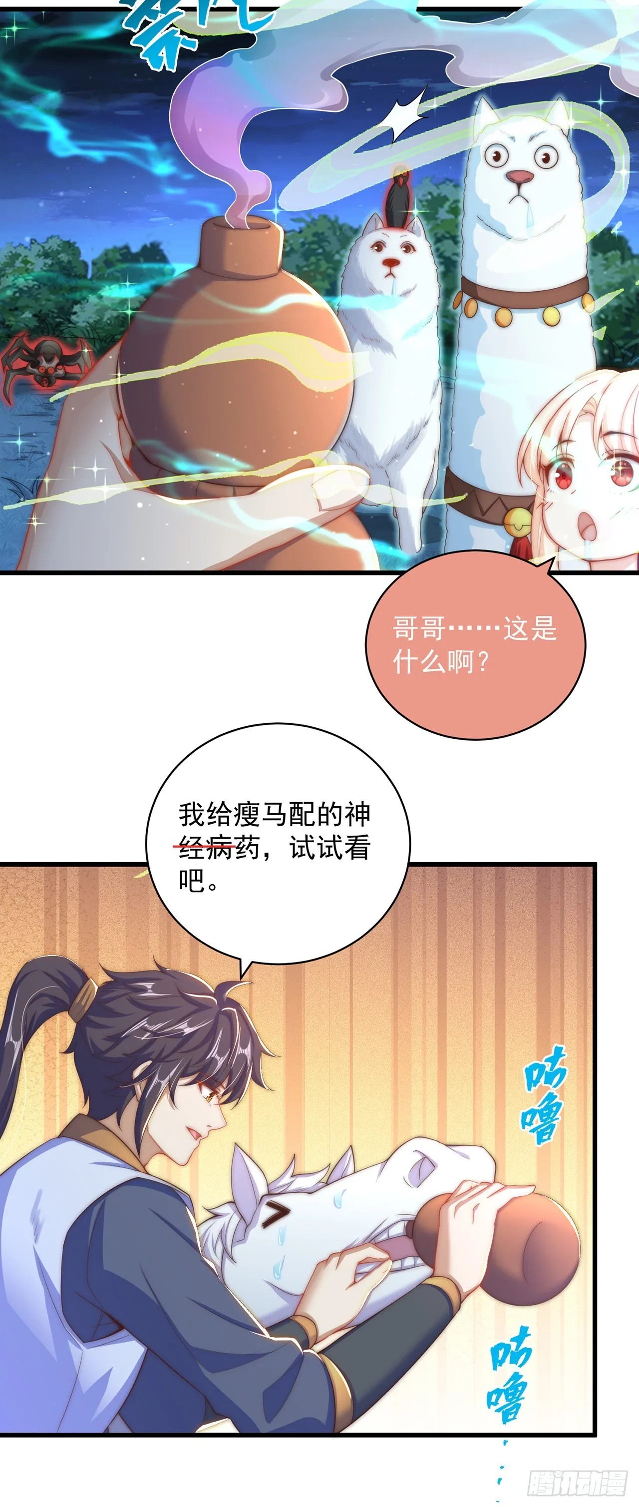第19话 神经有病 第7页