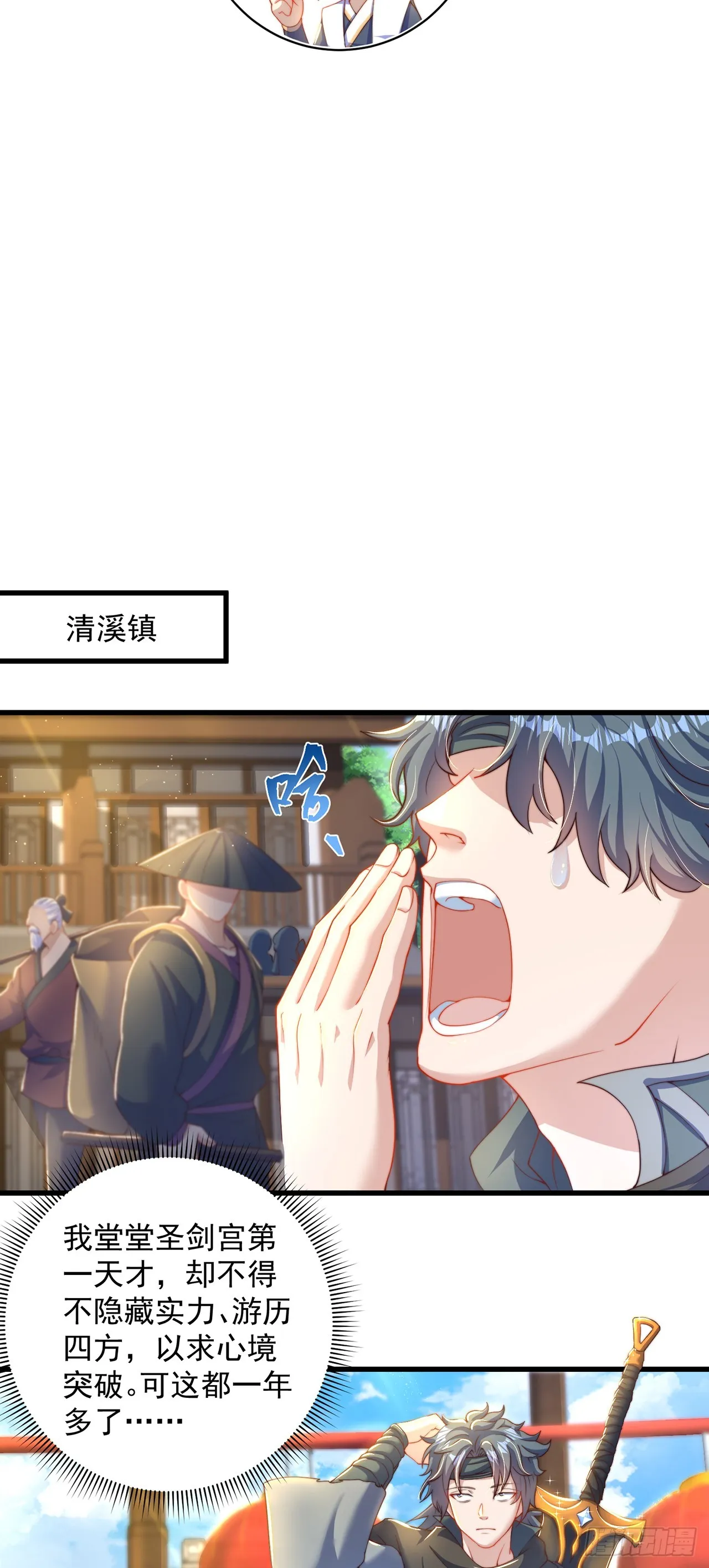 第19话 神经有病 第11页
