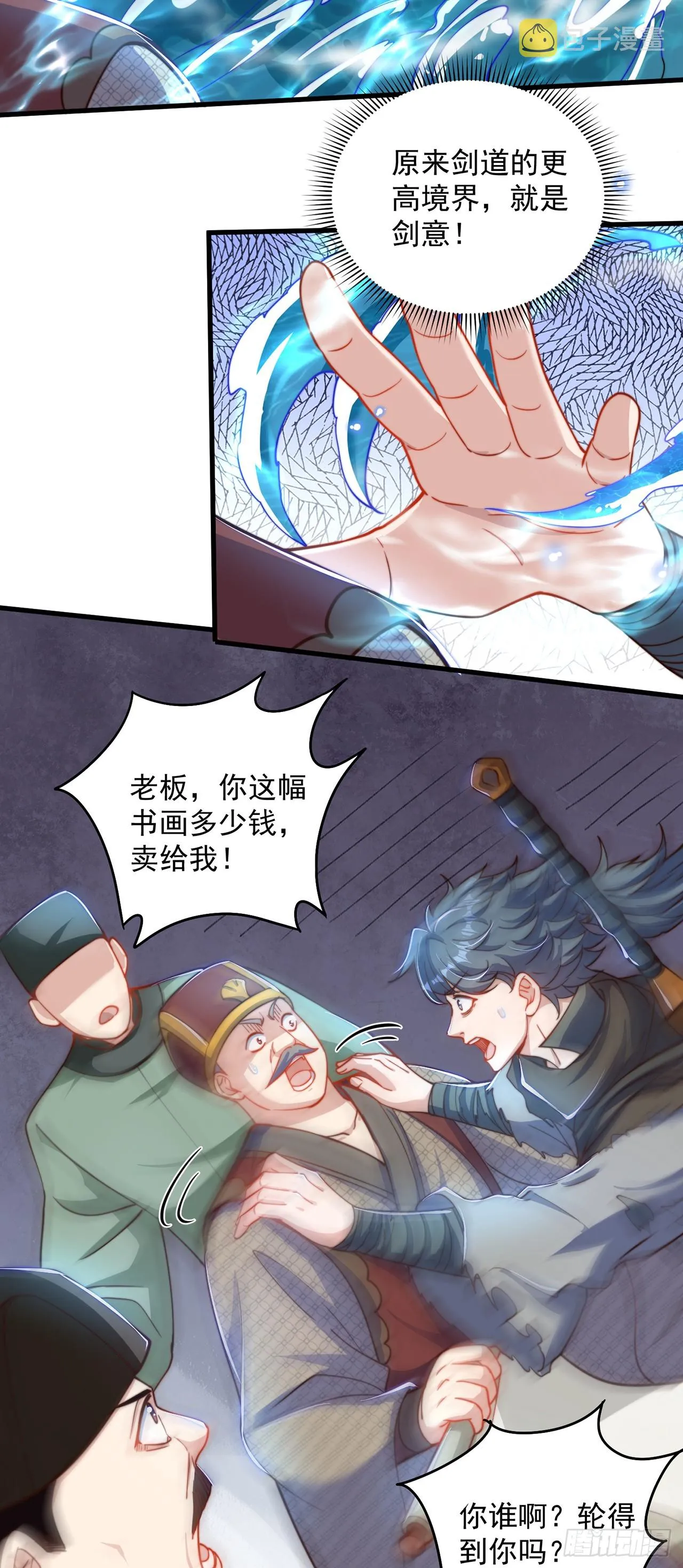 第19话 神经有病 第18页