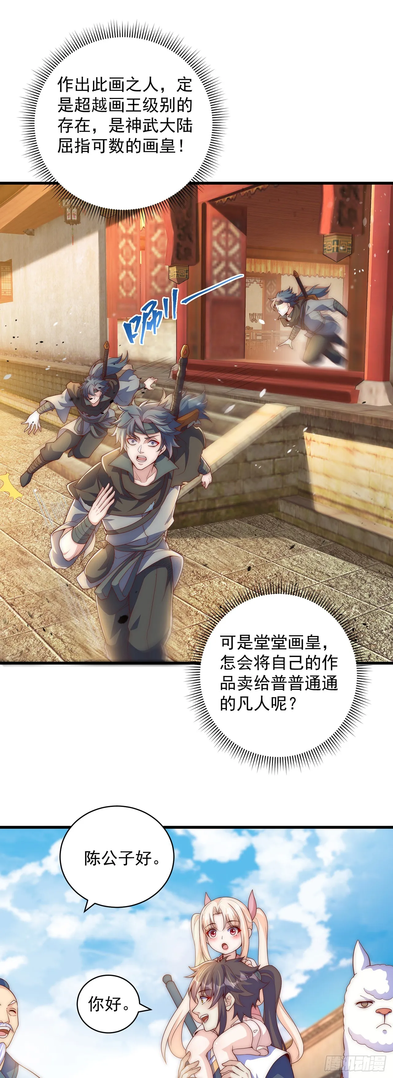第19话 神经有病 第20页