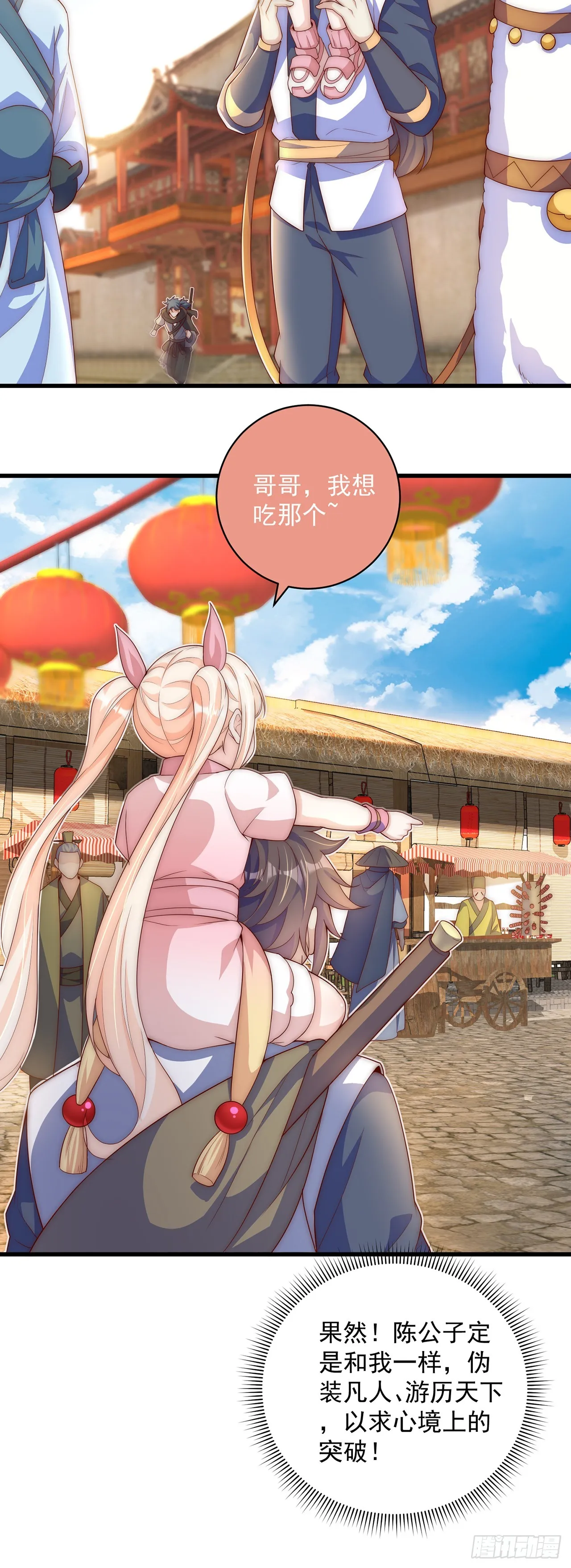 第19话 神经有病 第21页