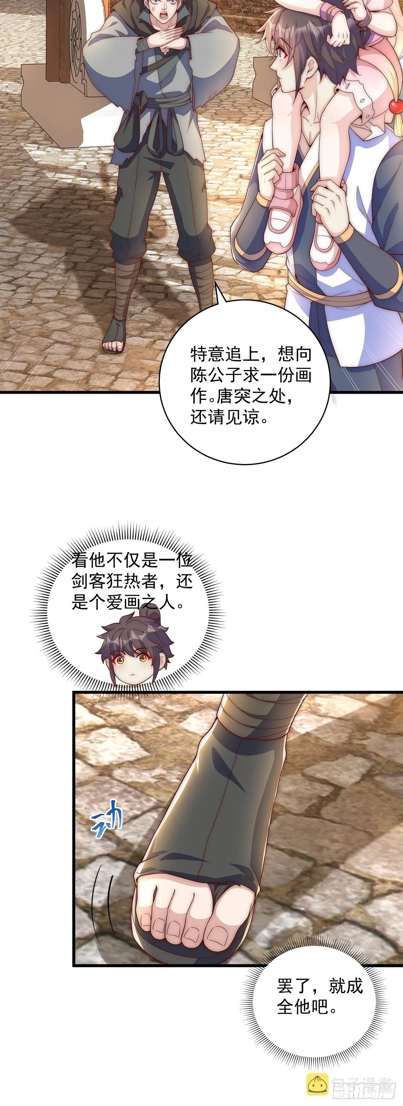 第19话 神经有病 第23页