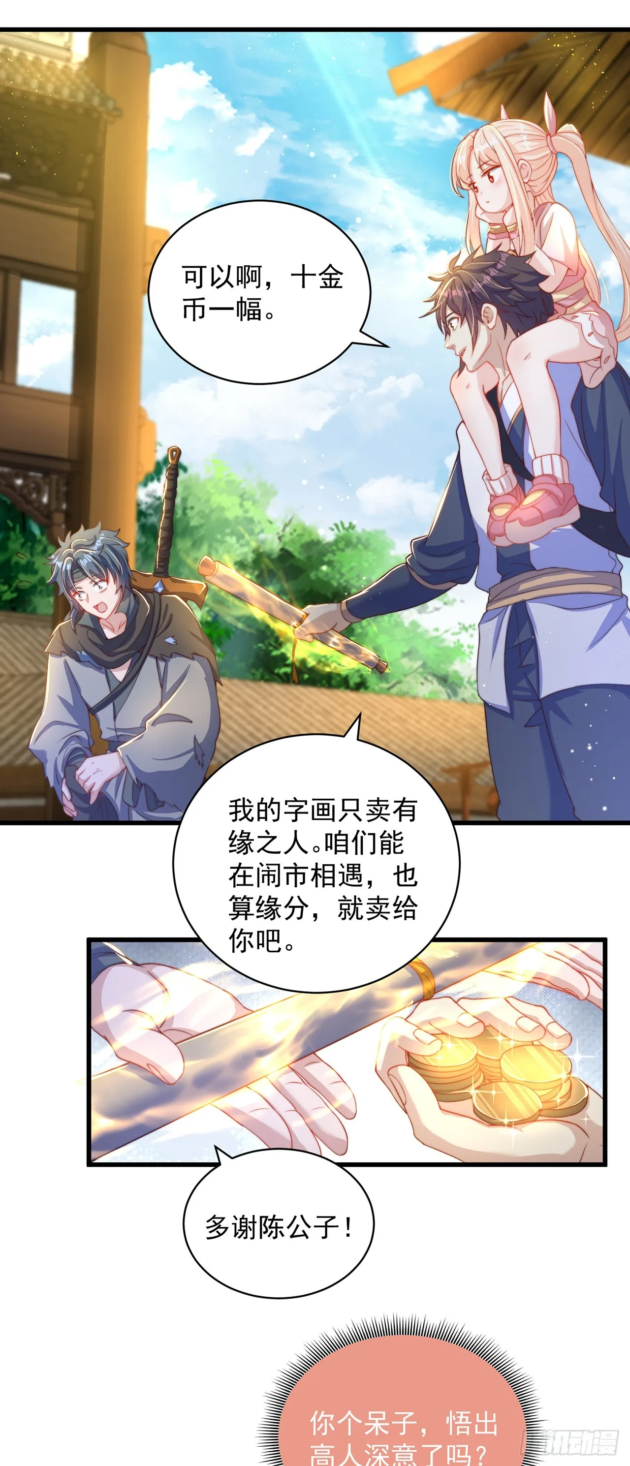第19话 神经有病 第24页