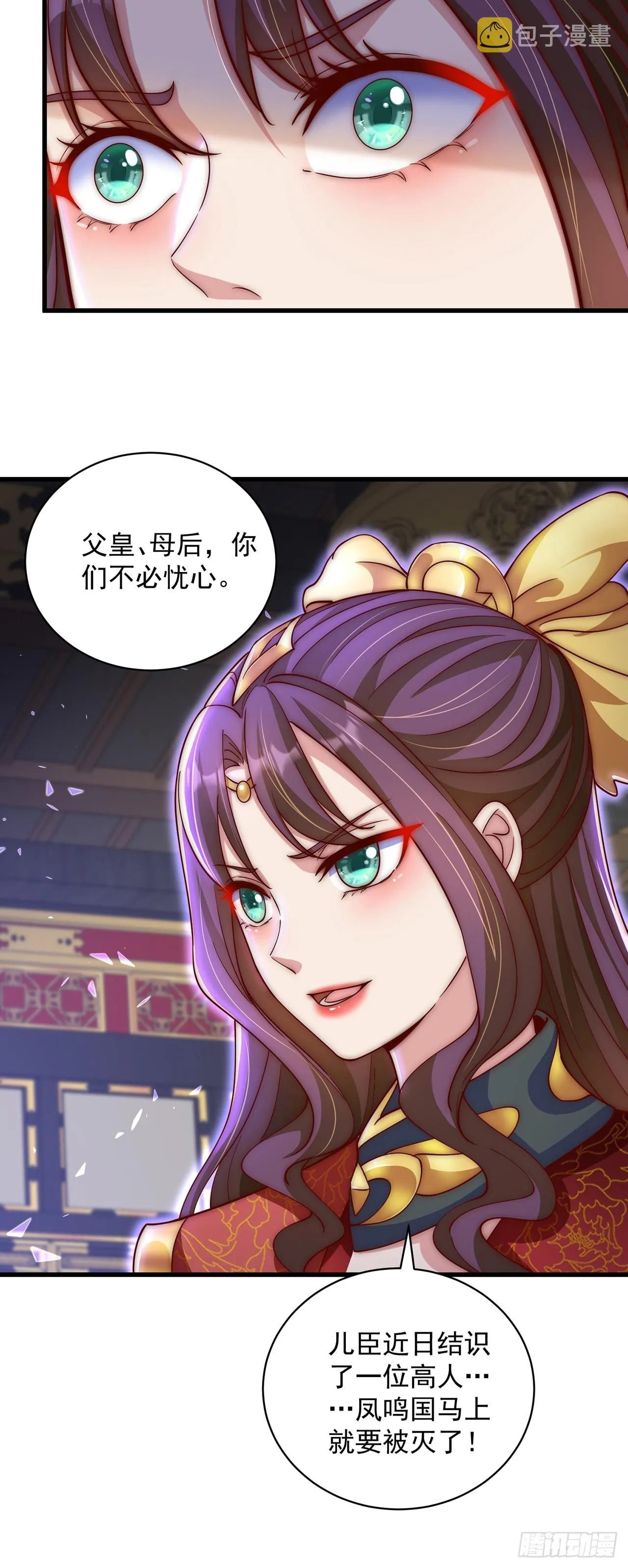 第19话 神经有病 第32页