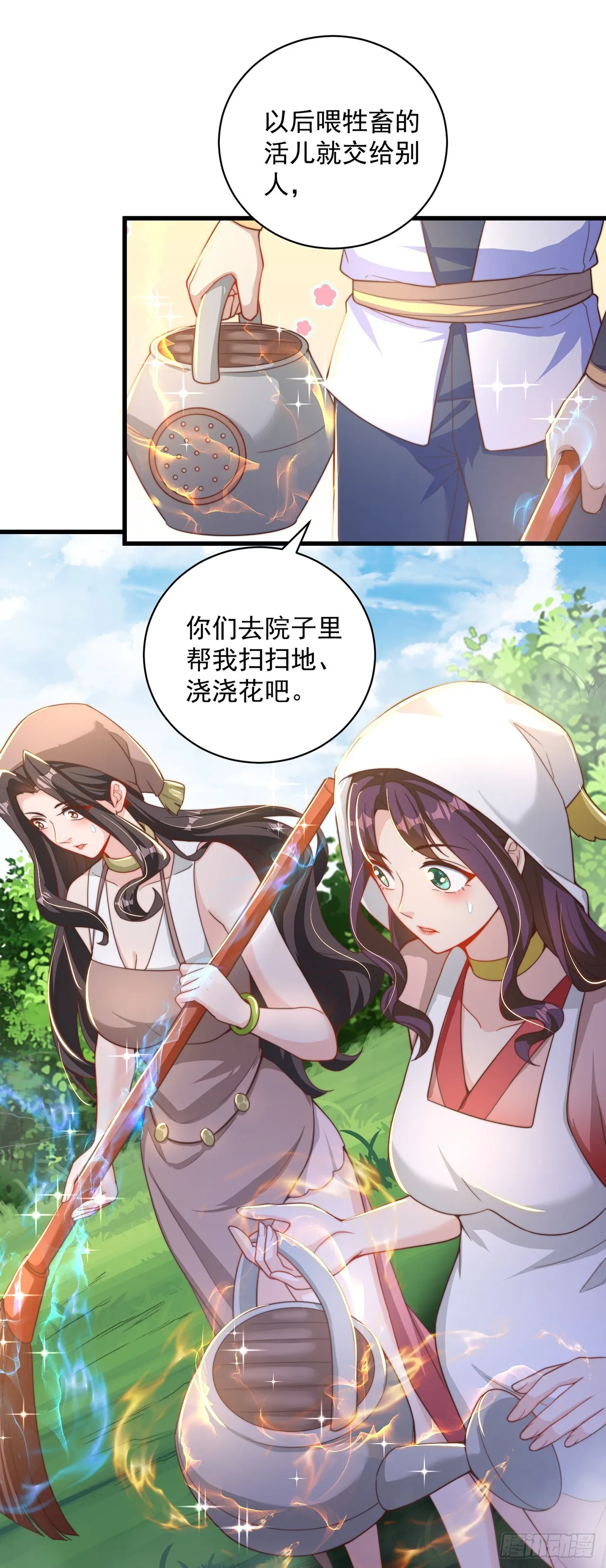 第21话 表白？！ 第23页