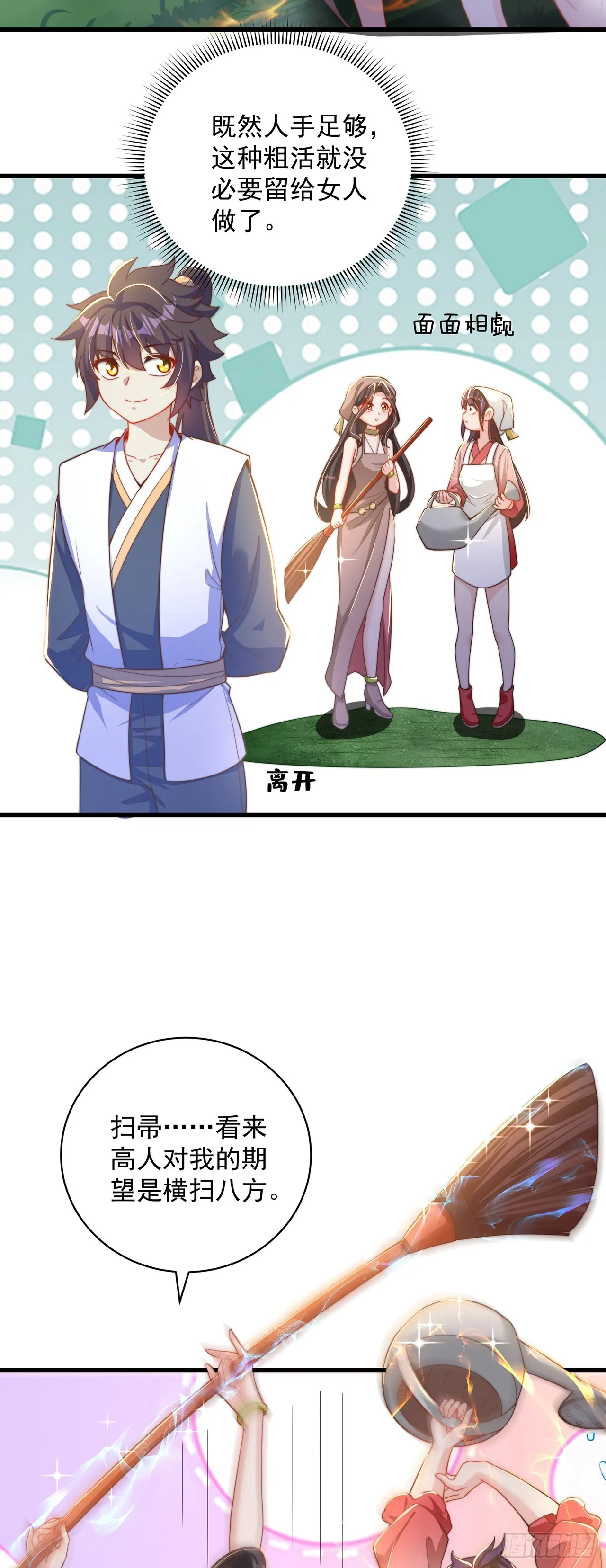 第21话 表白？！ 第24页
