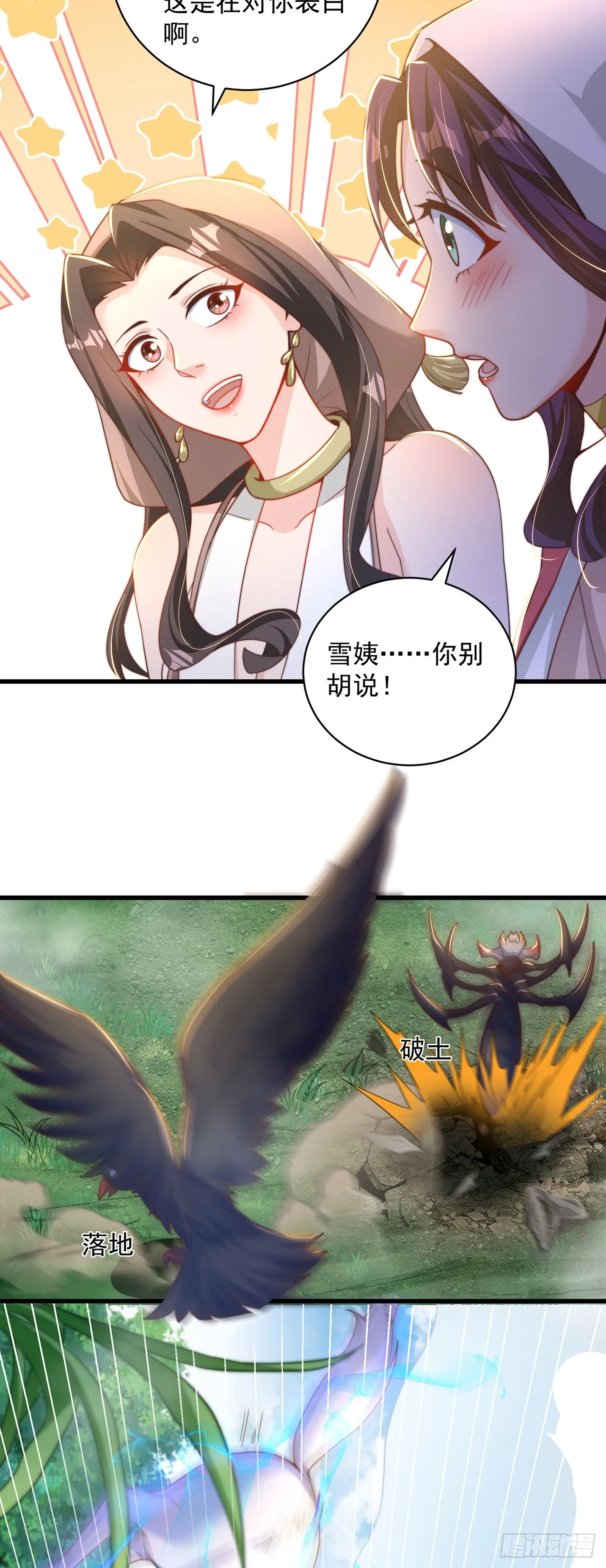 第21话 表白？！ 第26页