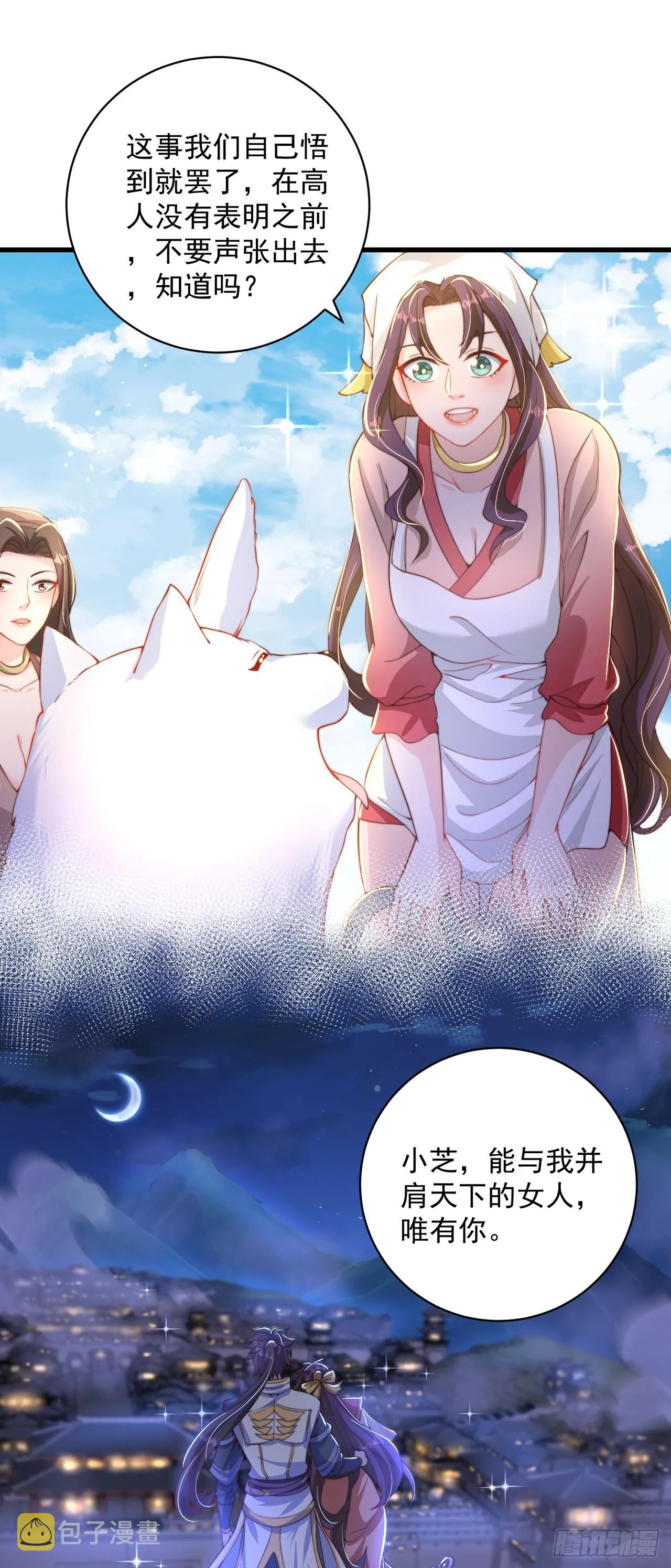 第21话 表白？！ 第28页