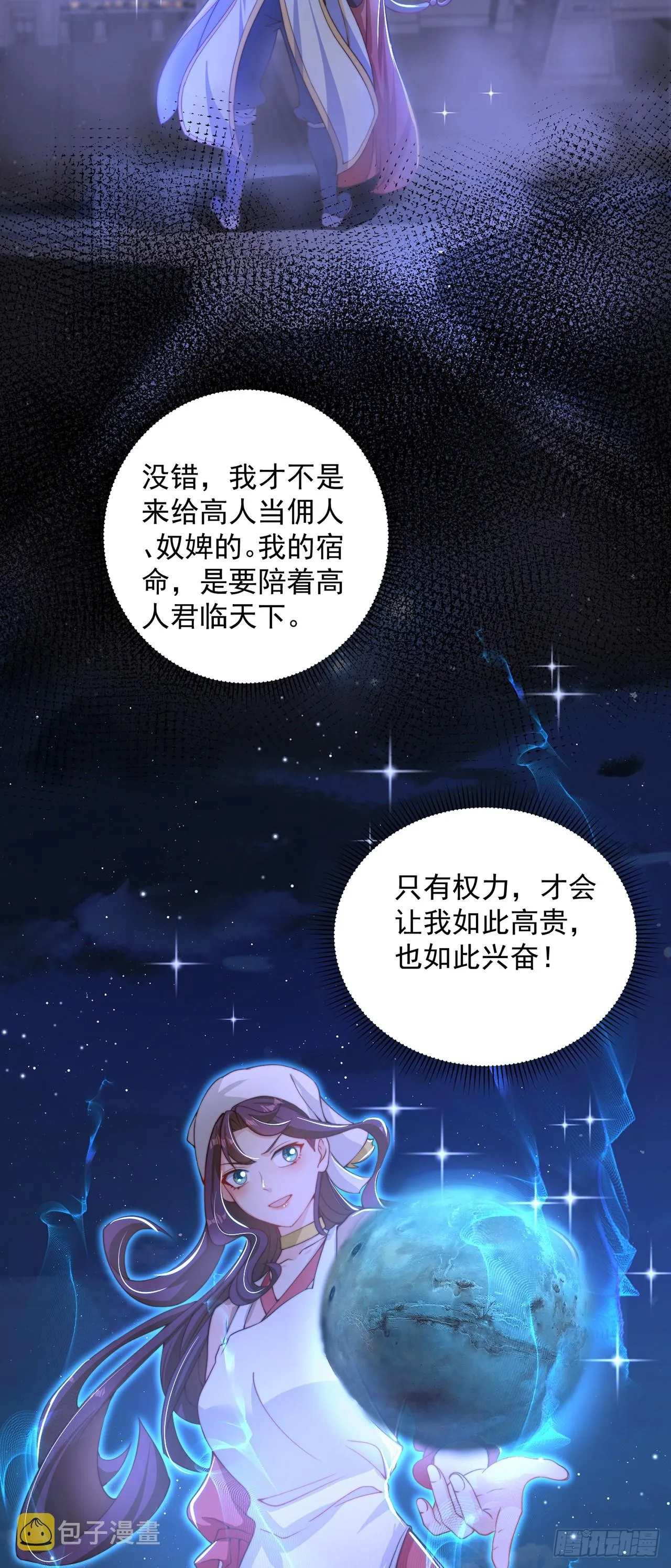 第21话 表白？！ 第29页