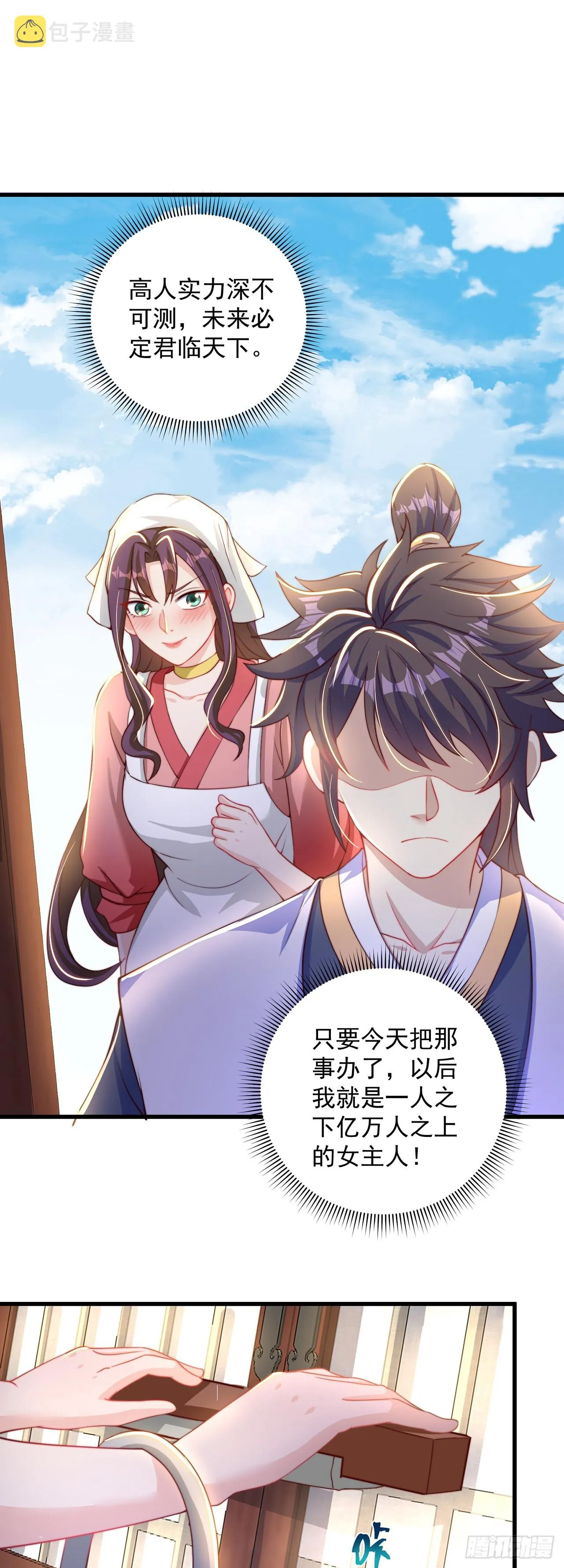 第21话 表白？！ 第33页