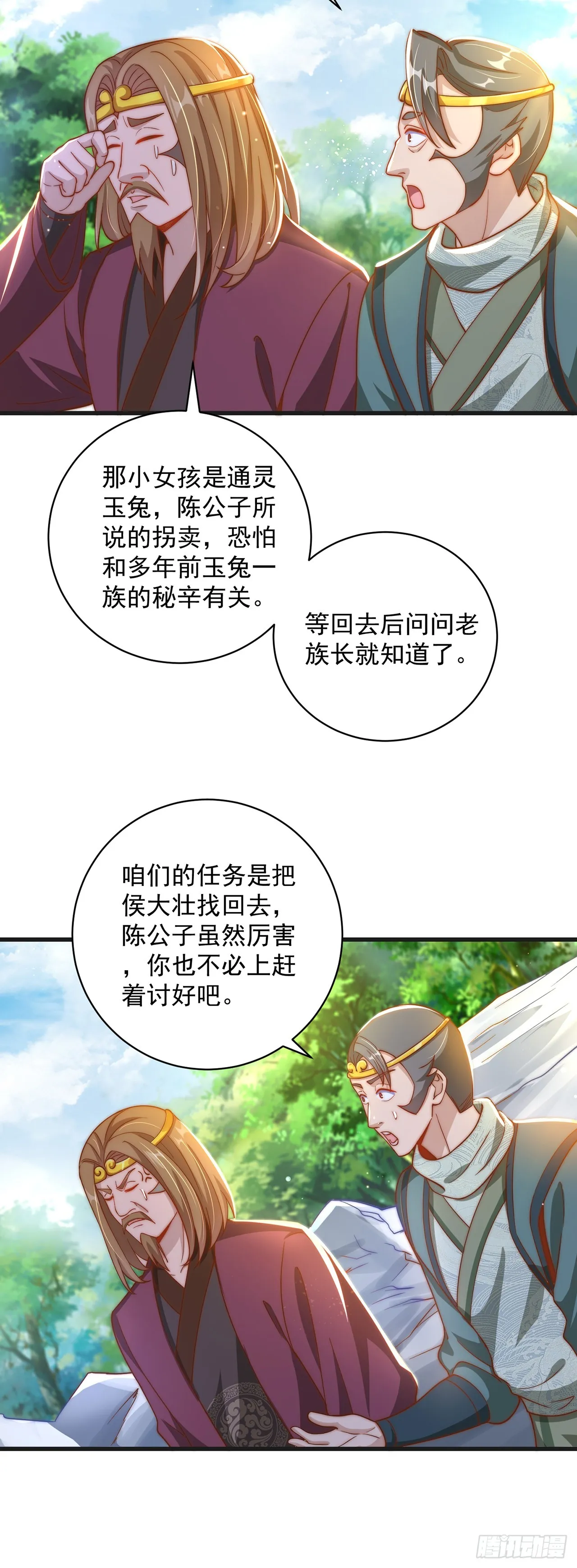 第20话 定位清晰 第21页