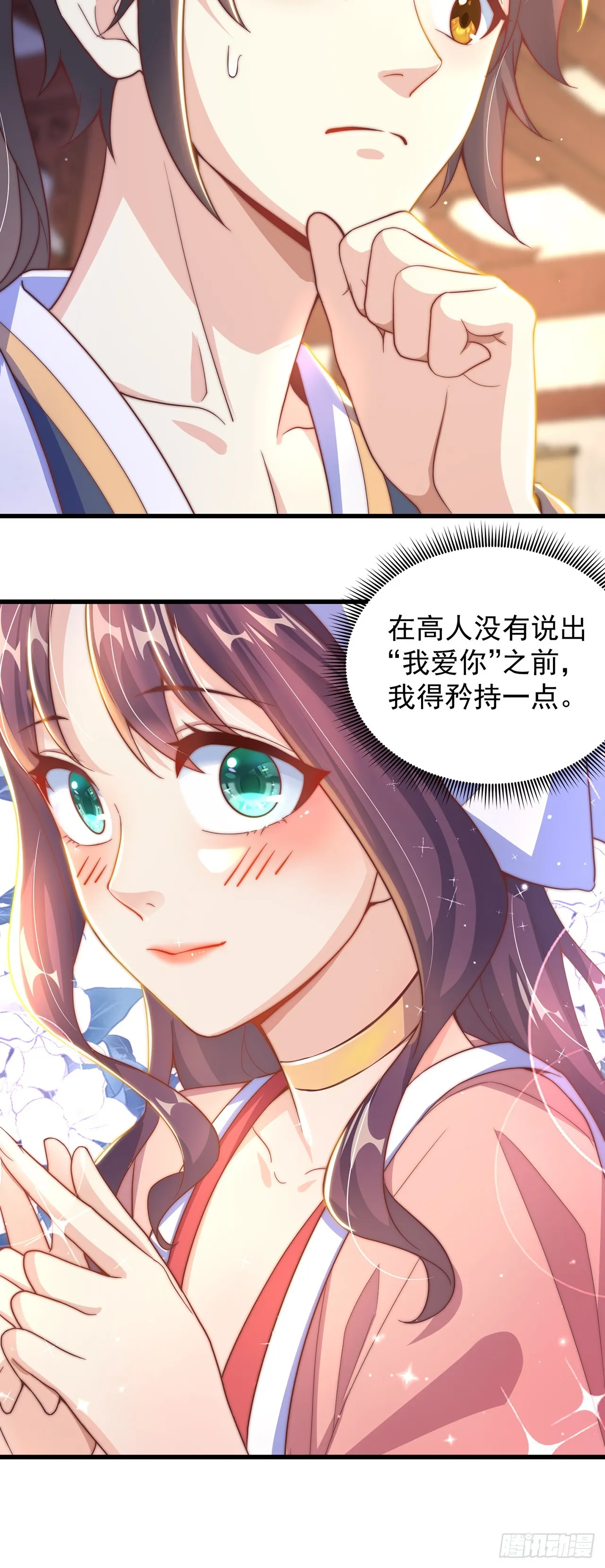 第22话 示爱”回礼“ 第4页