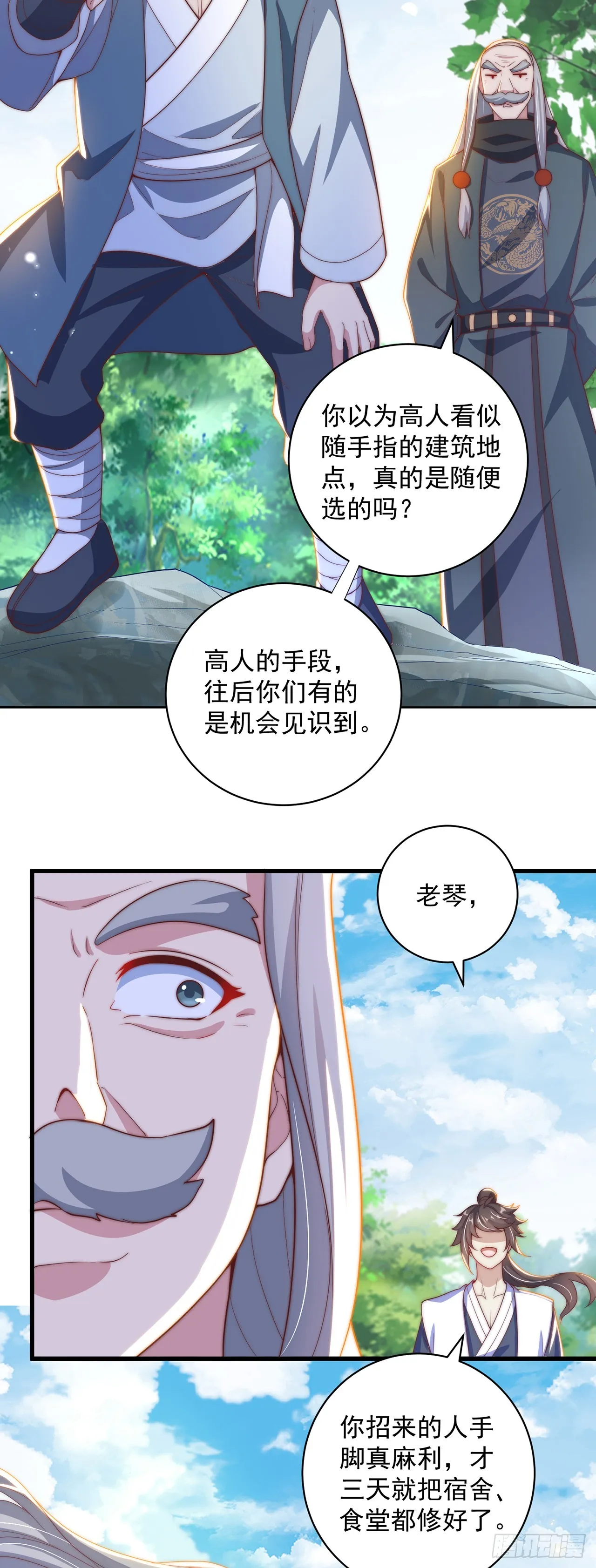 第22话 示爱”回礼“ 第9页