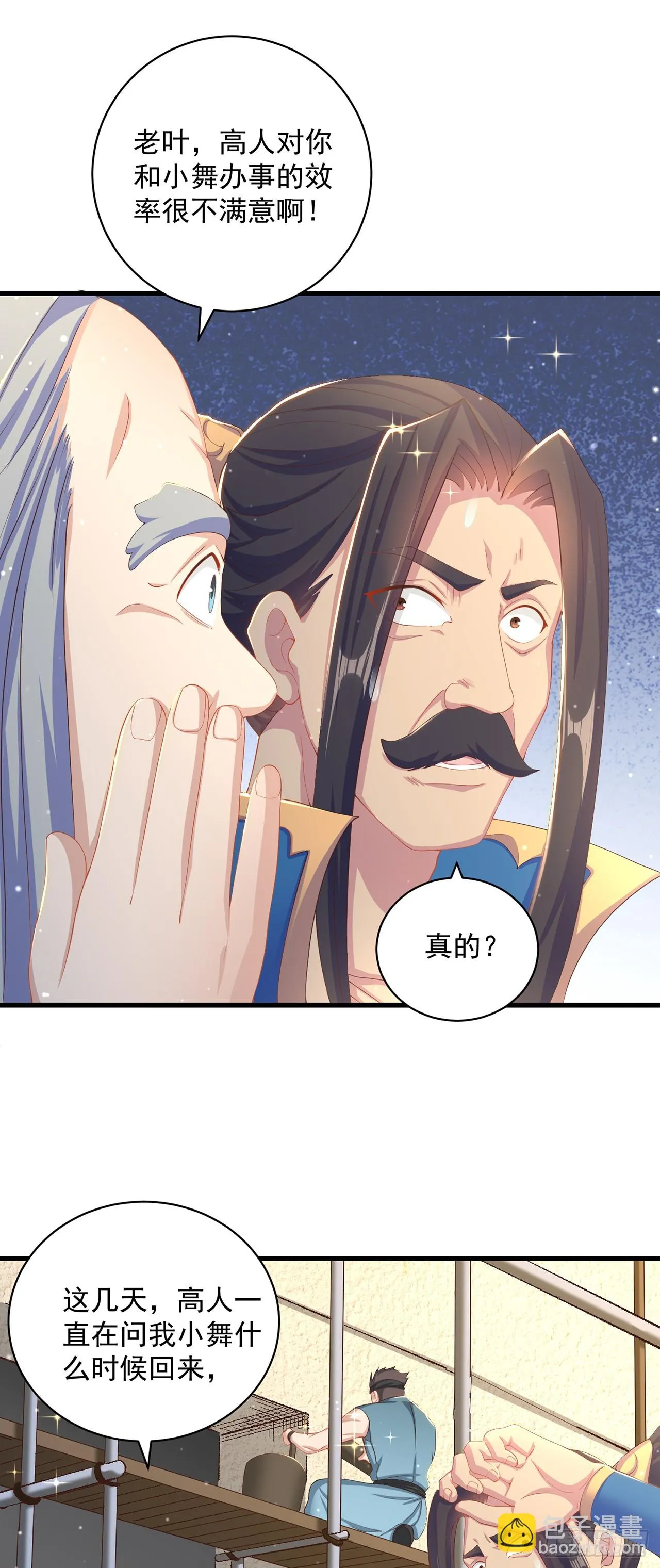 第23话 危机 第15页
