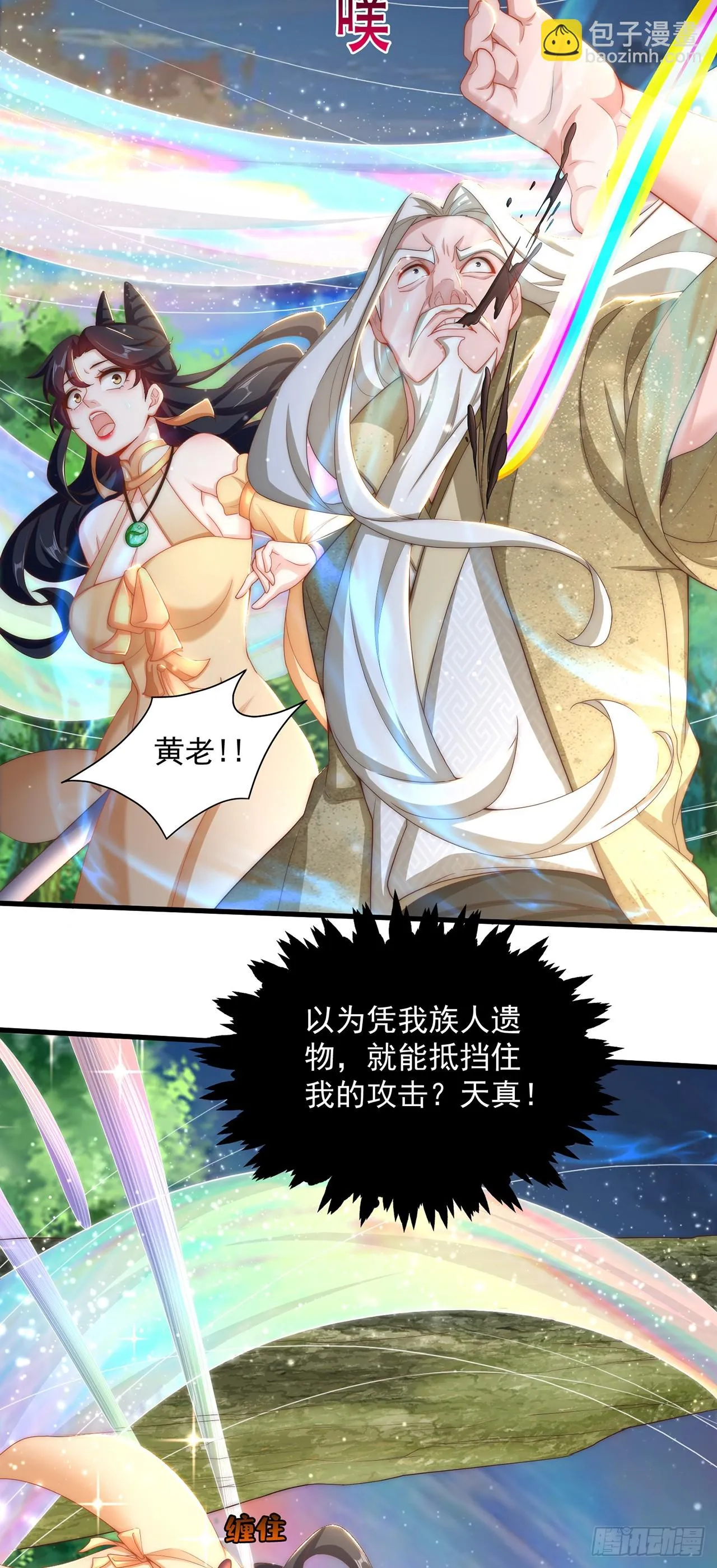 第23话 危机 第26页