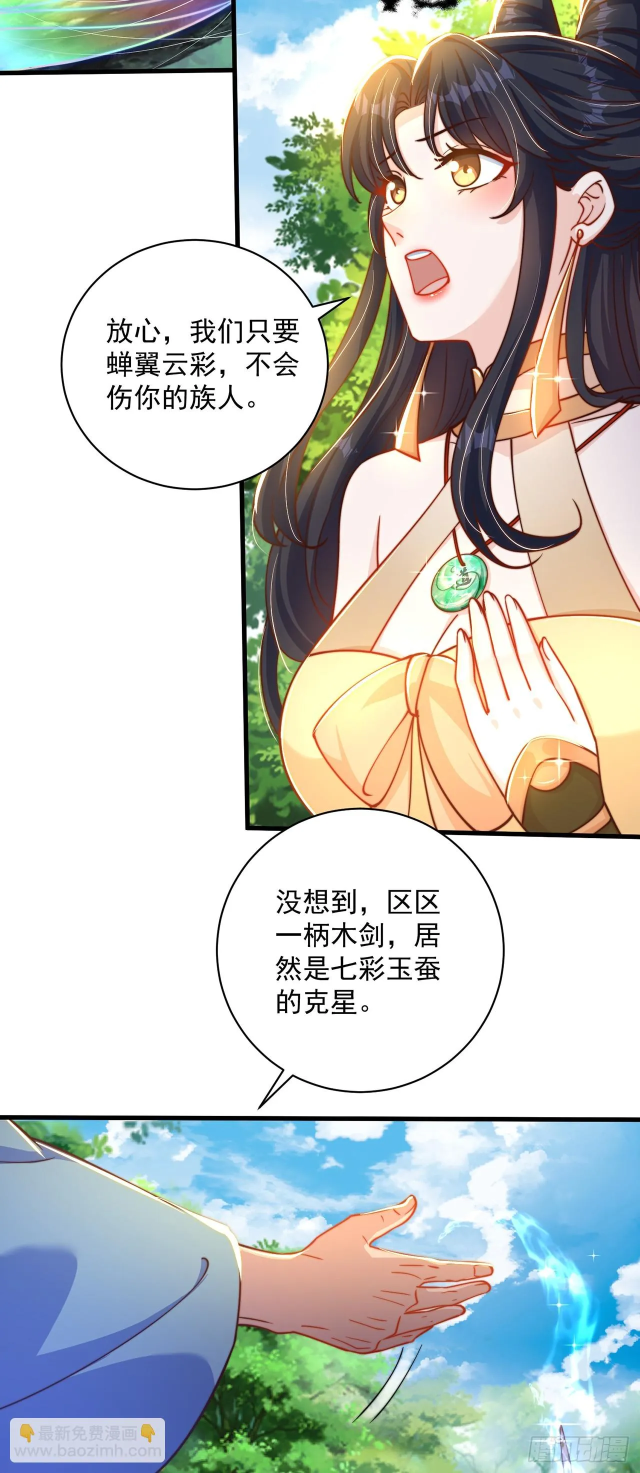 第23话 危机 第33页