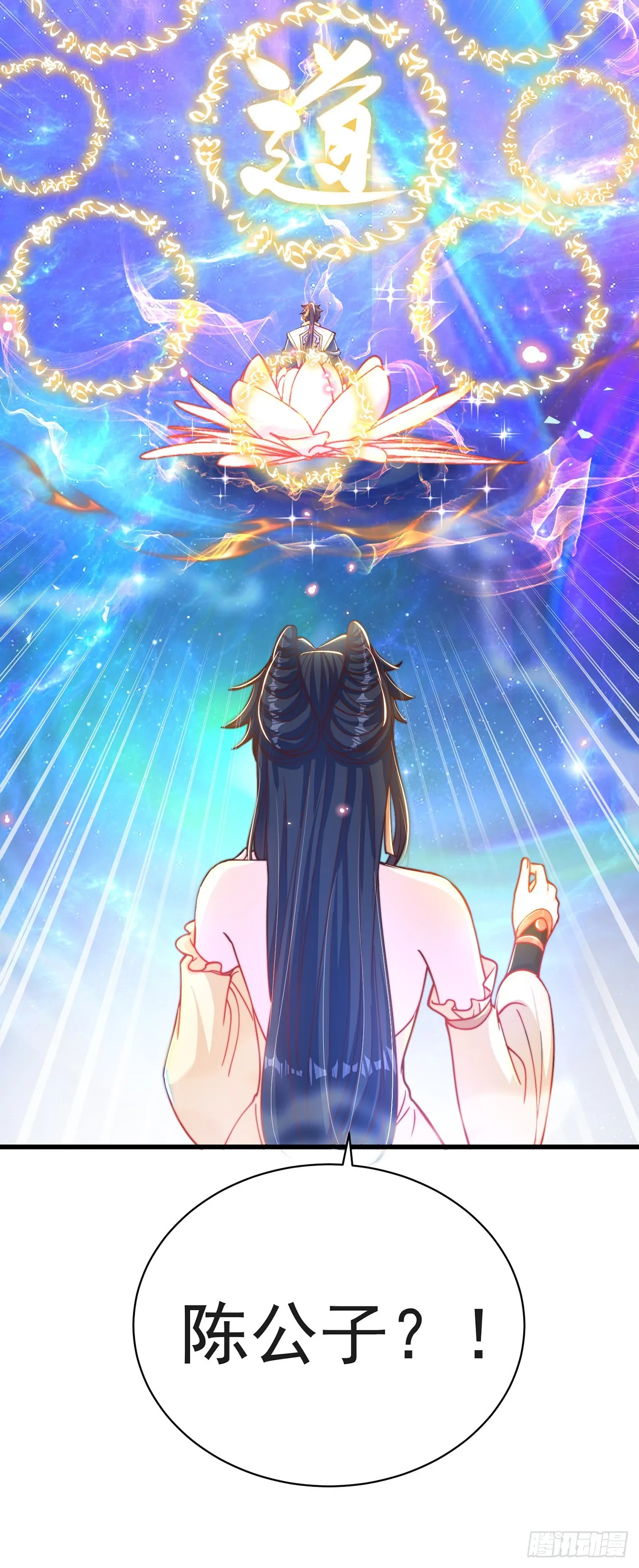 第24话 九天玄女 第3页