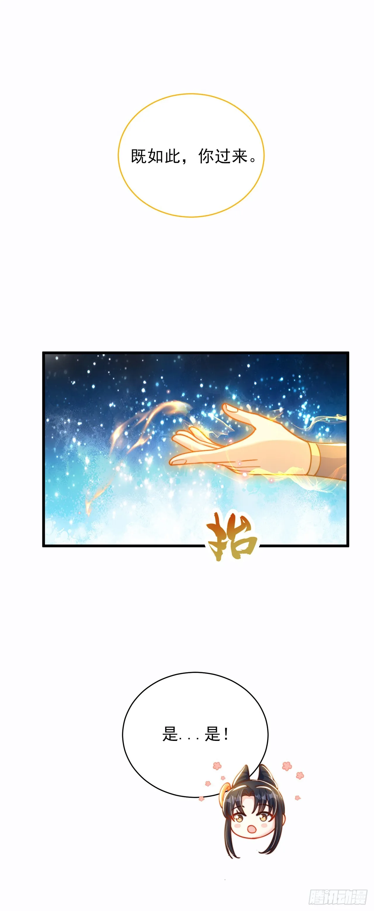 第24话 九天玄女 第6页
