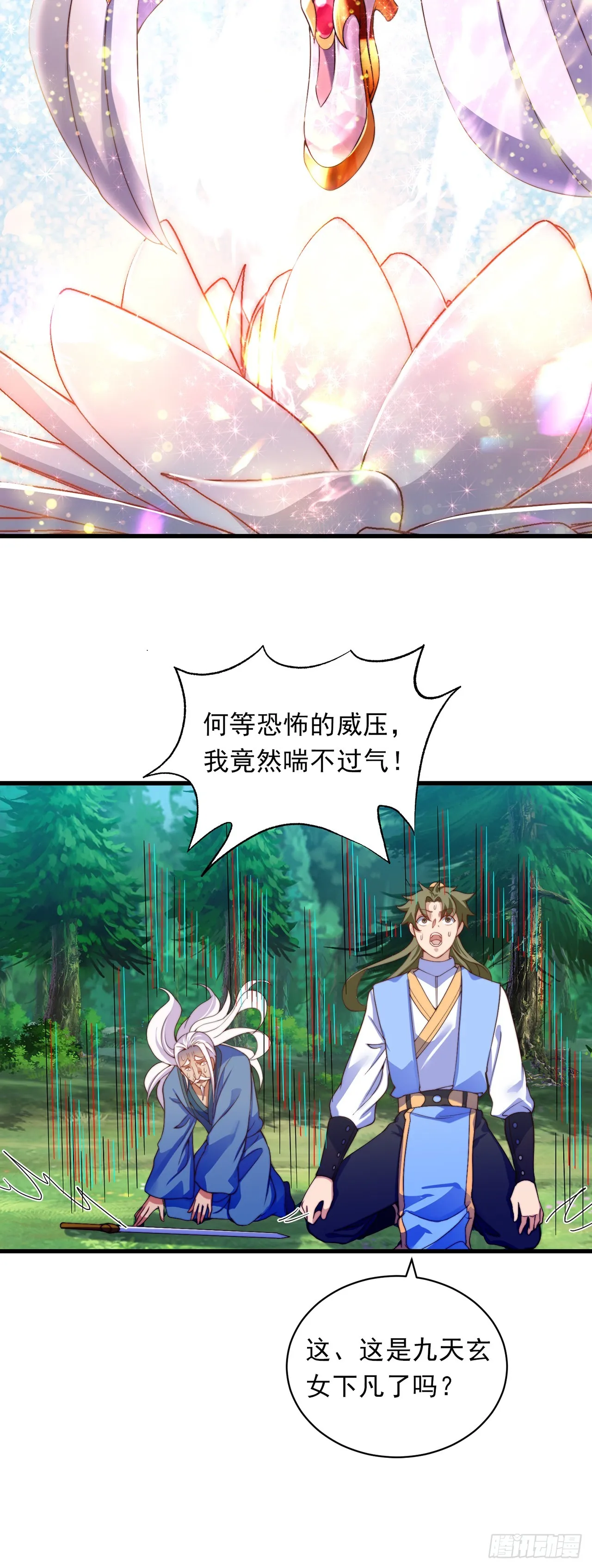 第24话 九天玄女 第12页