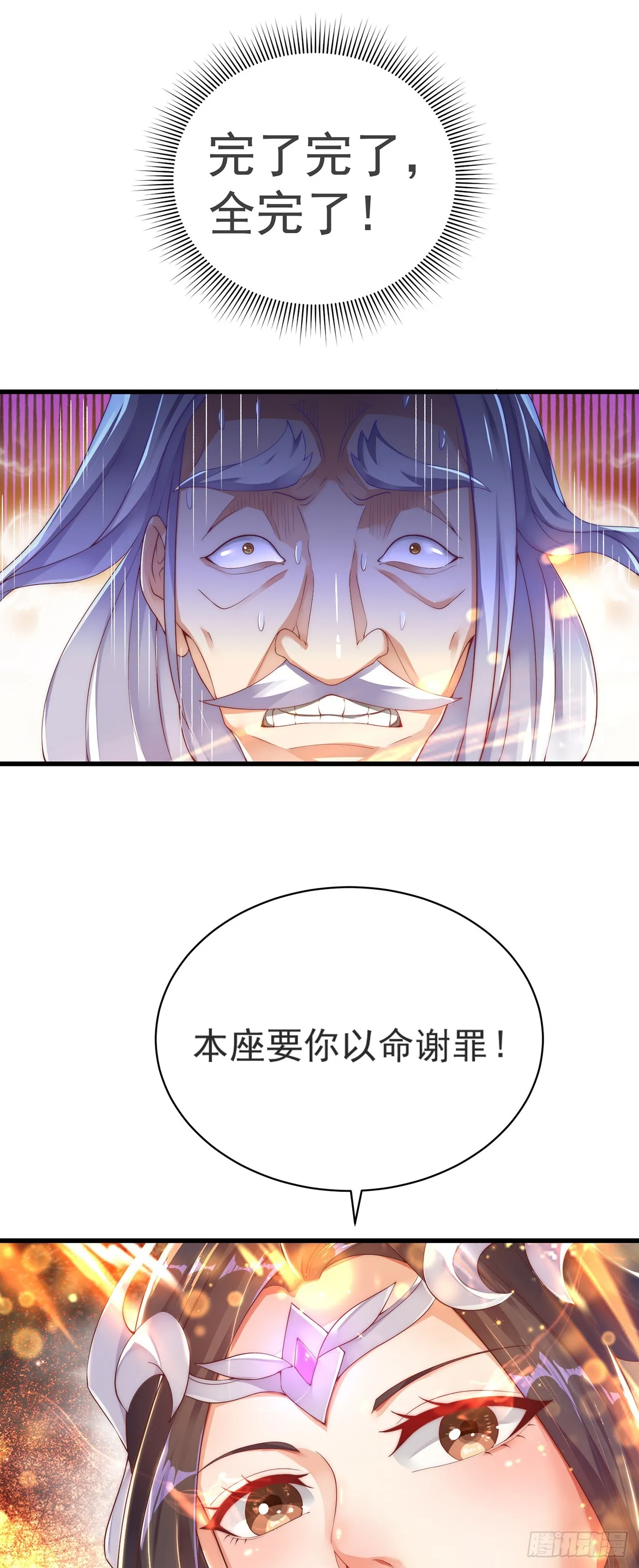 第24话 九天玄女 第13页