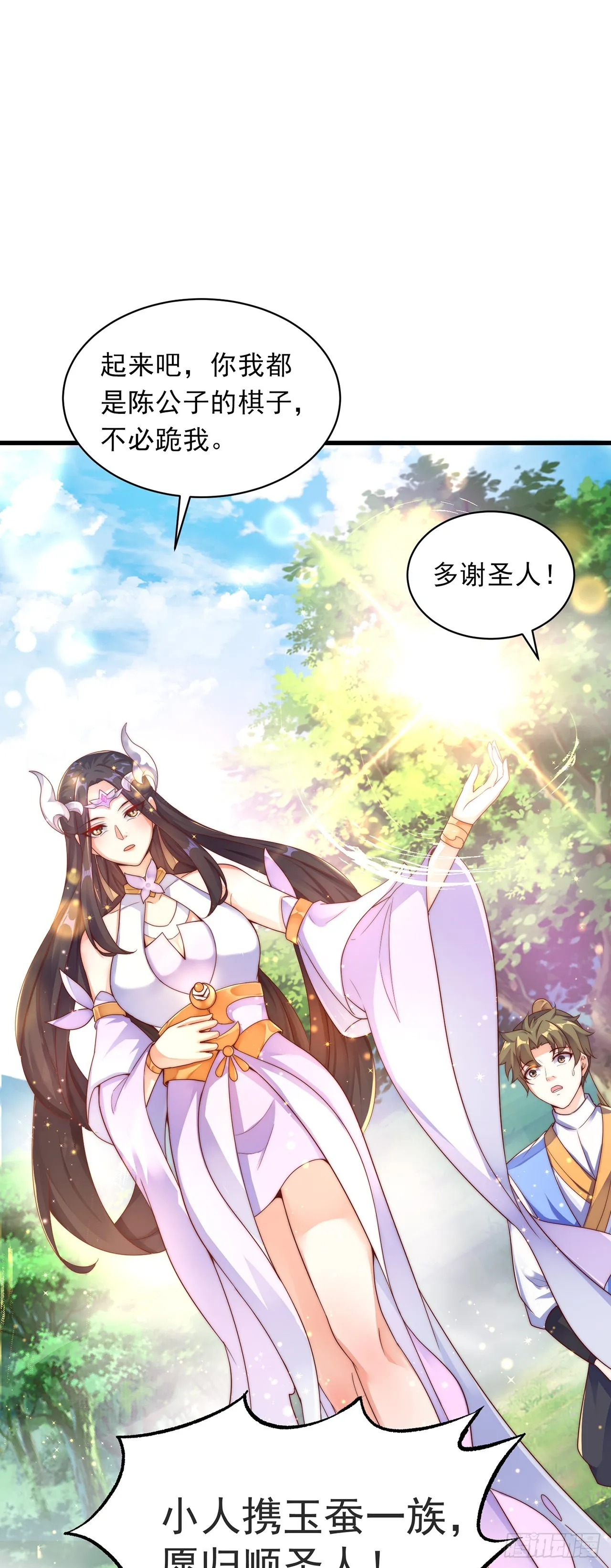 第24话 九天玄女 第16页