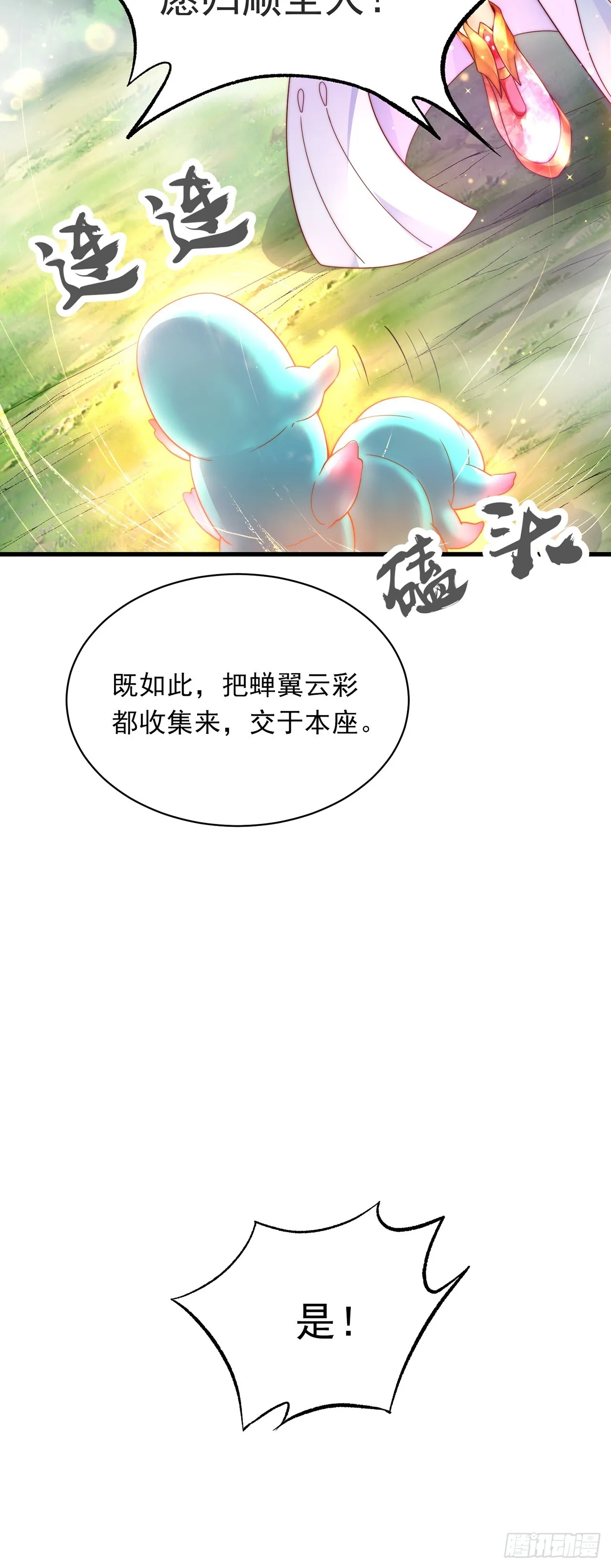 第24话 九天玄女 第17页