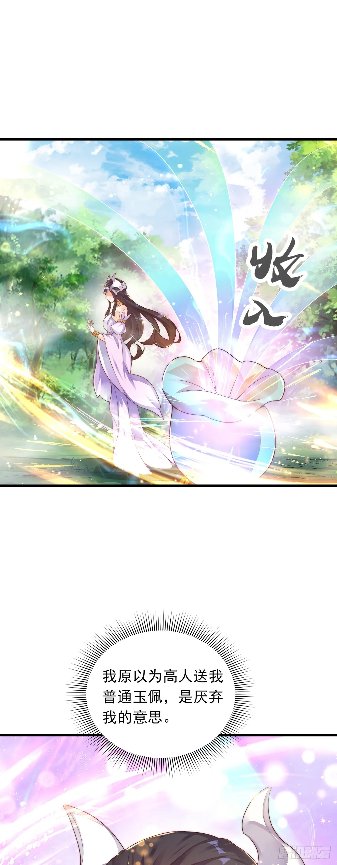 第24话 九天玄女 第18页