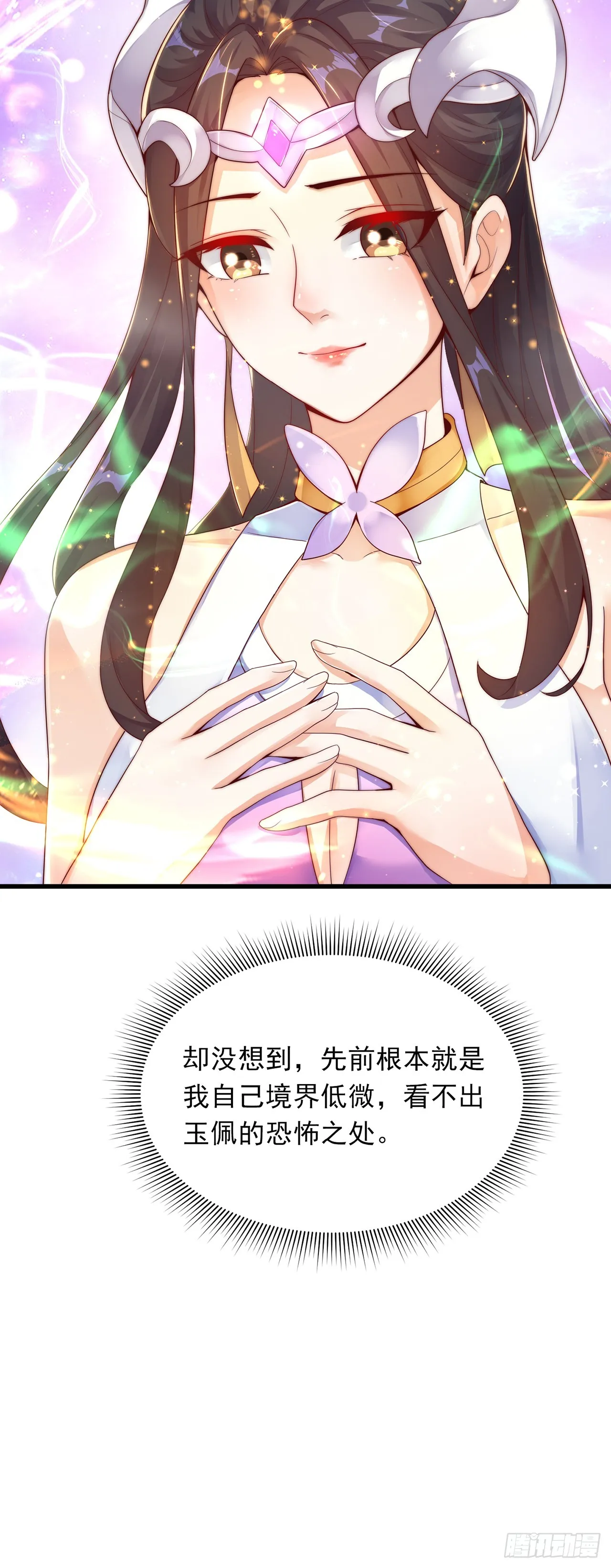 第24话 九天玄女 第19页