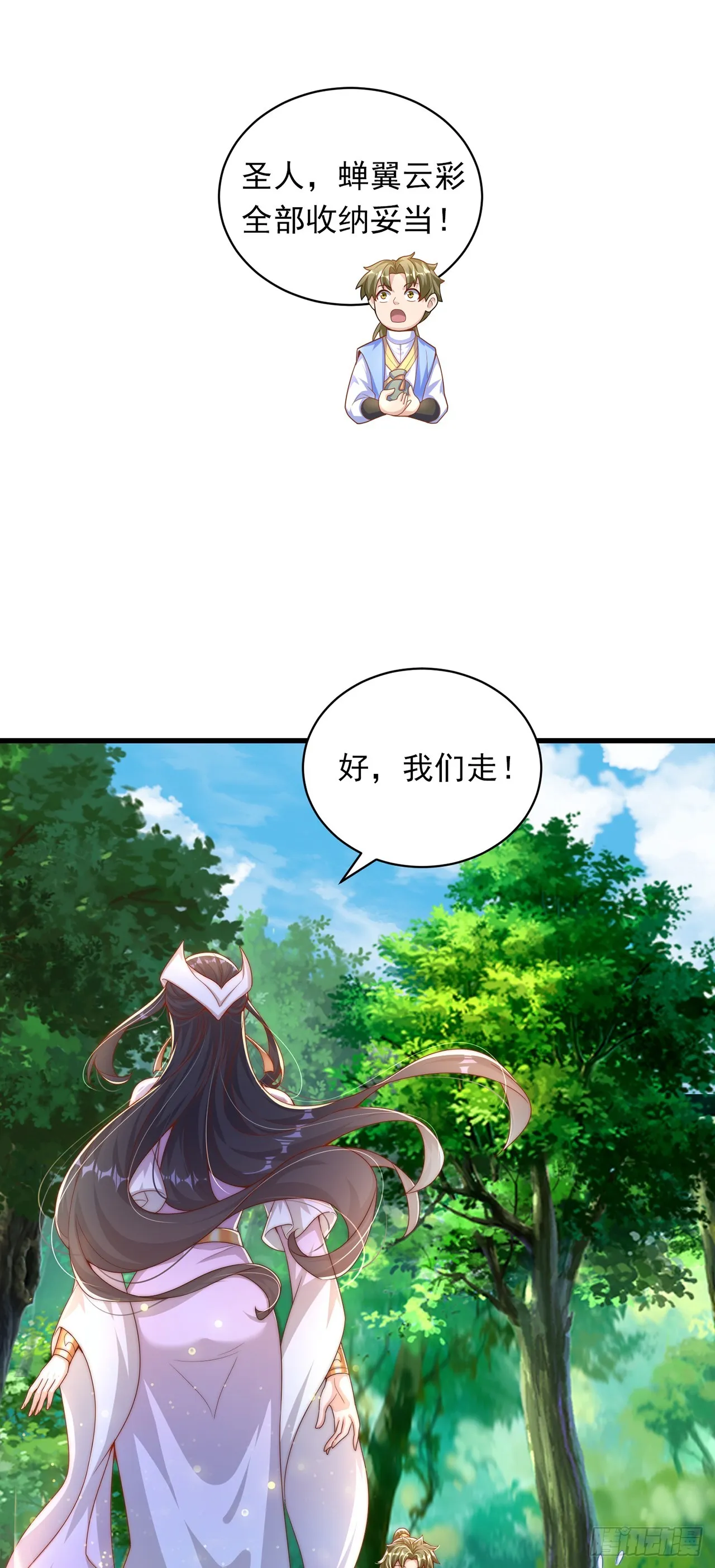 第24话 九天玄女 第20页