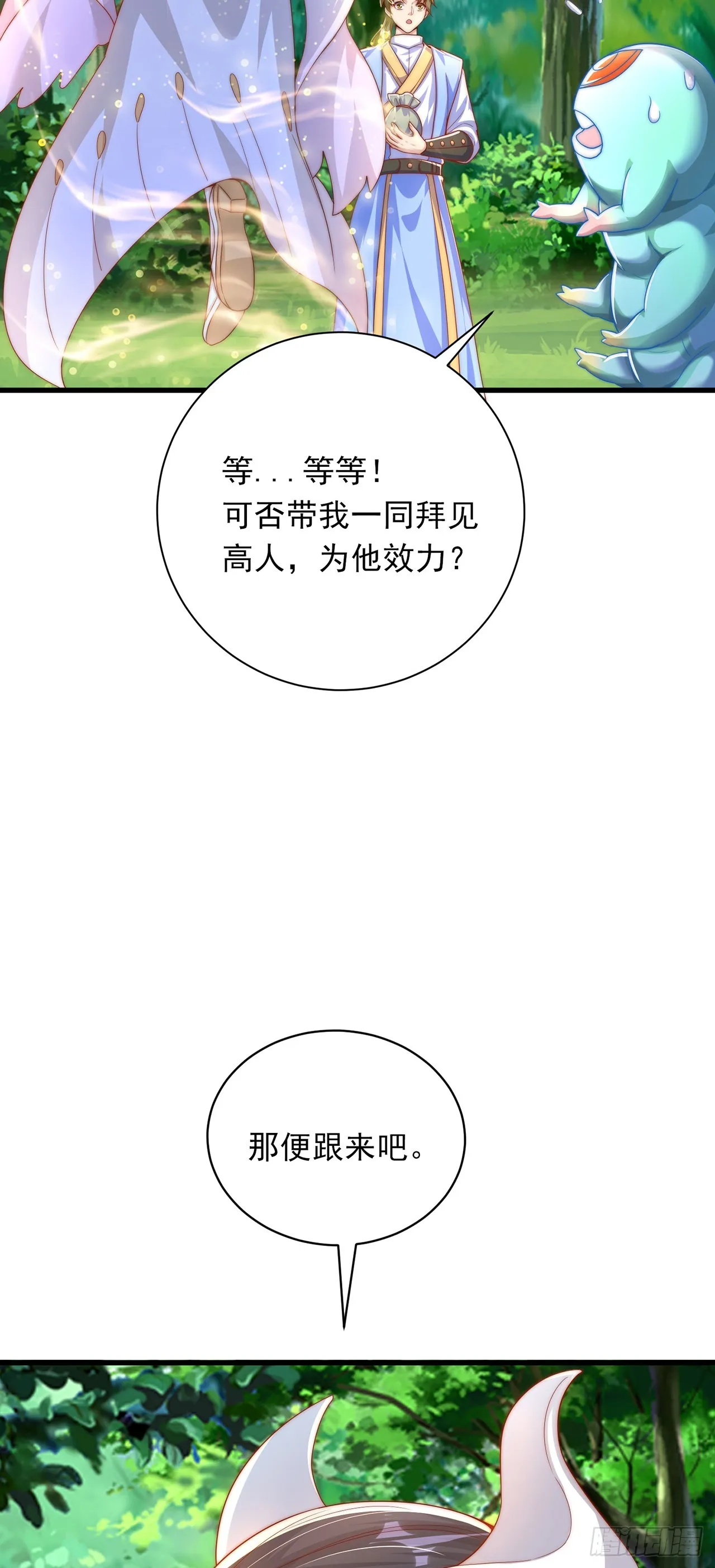 第24话 九天玄女 第21页