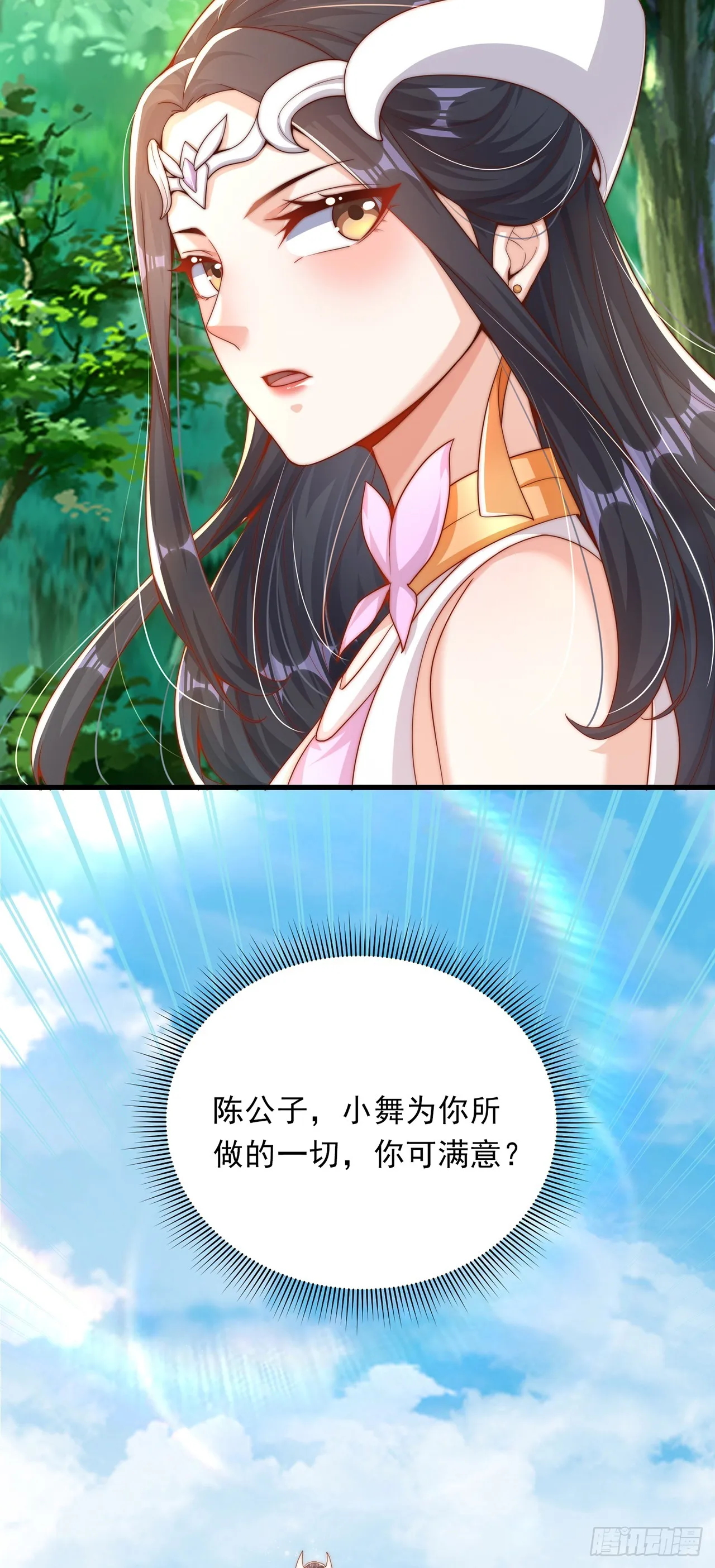 第24话 九天玄女 第22页