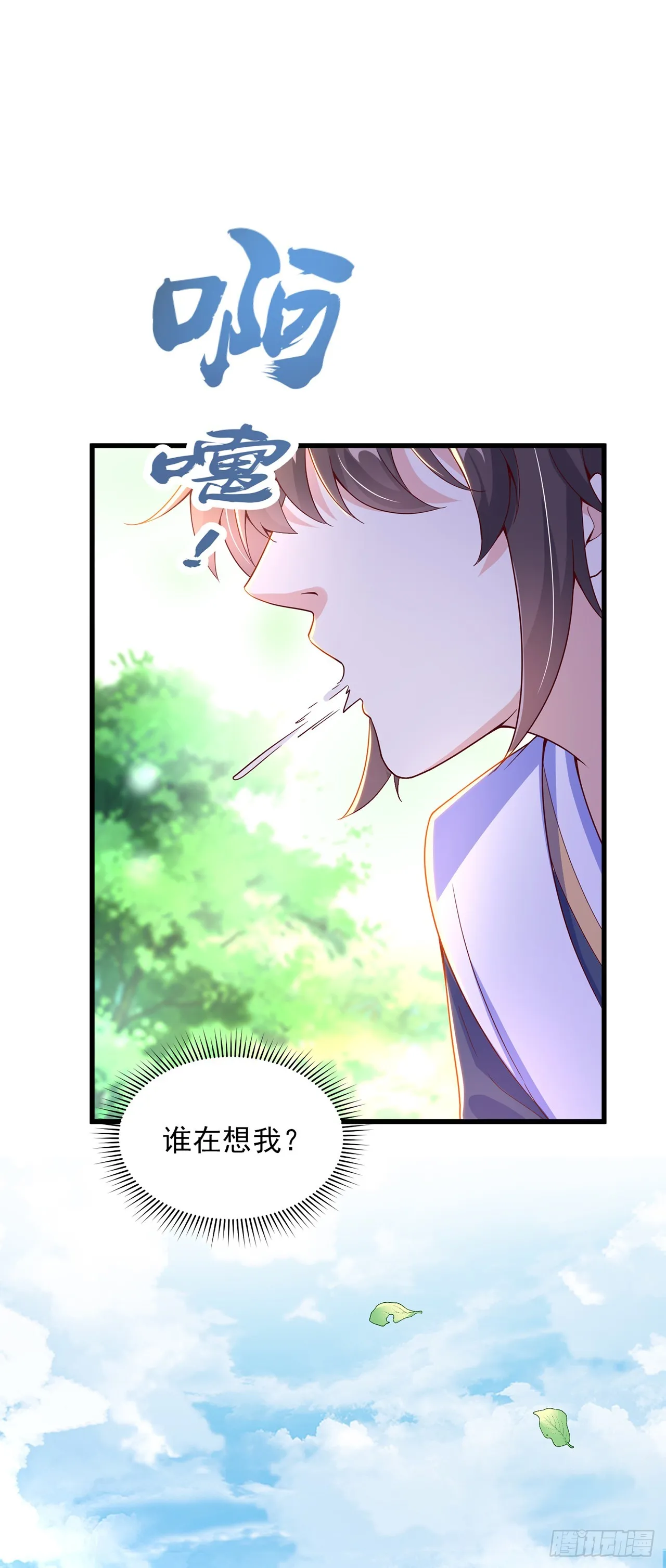第24话 九天玄女 第24页