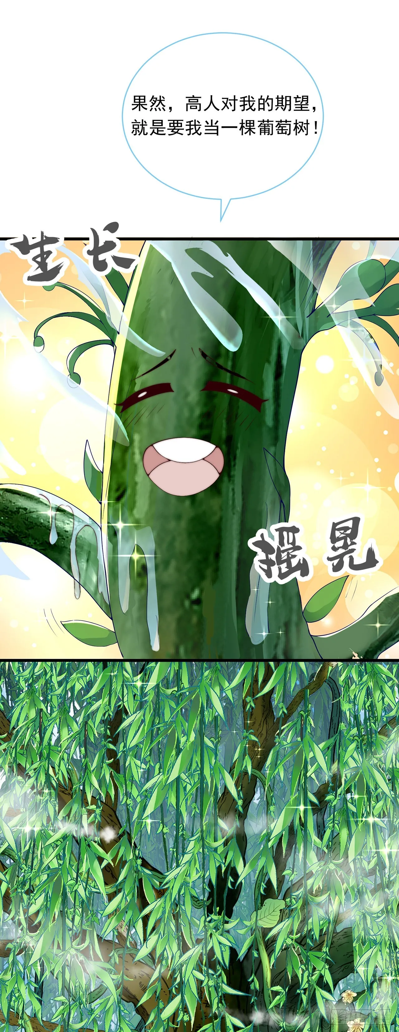 第24话 九天玄女 第29页