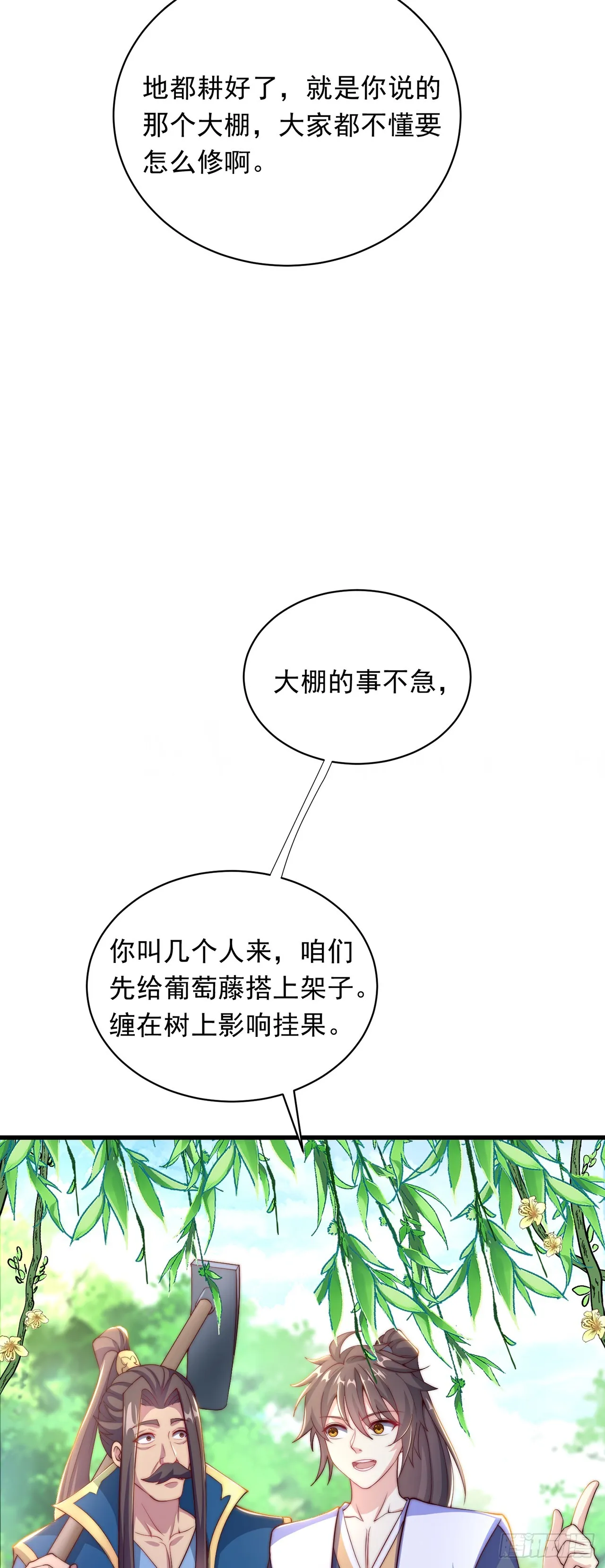 第24话 九天玄女 第31页