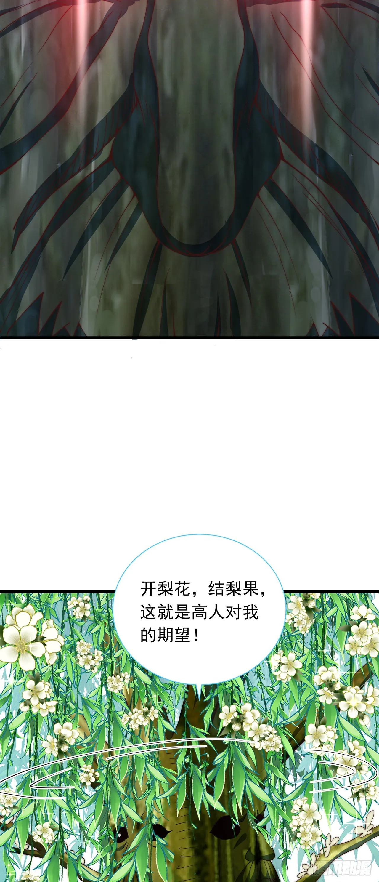 第24话 九天玄女 第34页