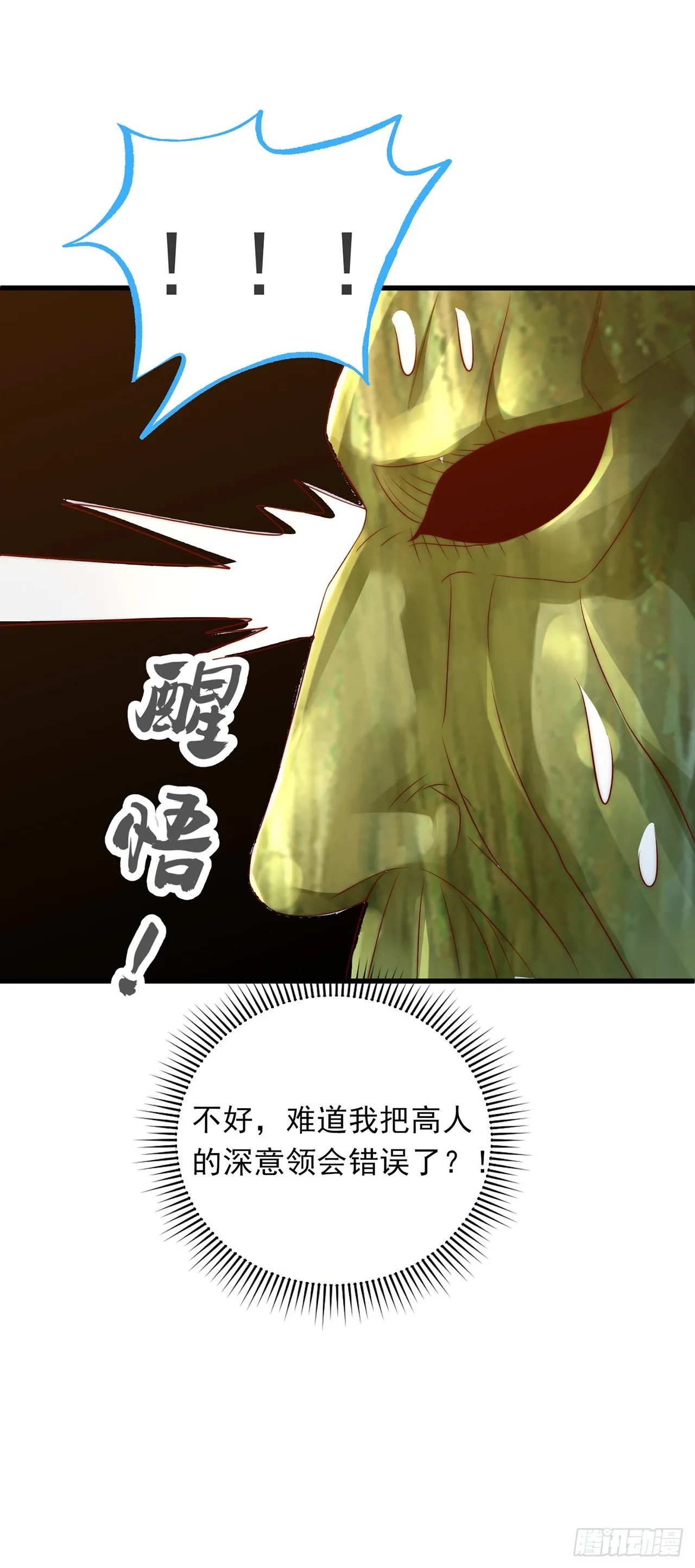 第24话 九天玄女 第38页
