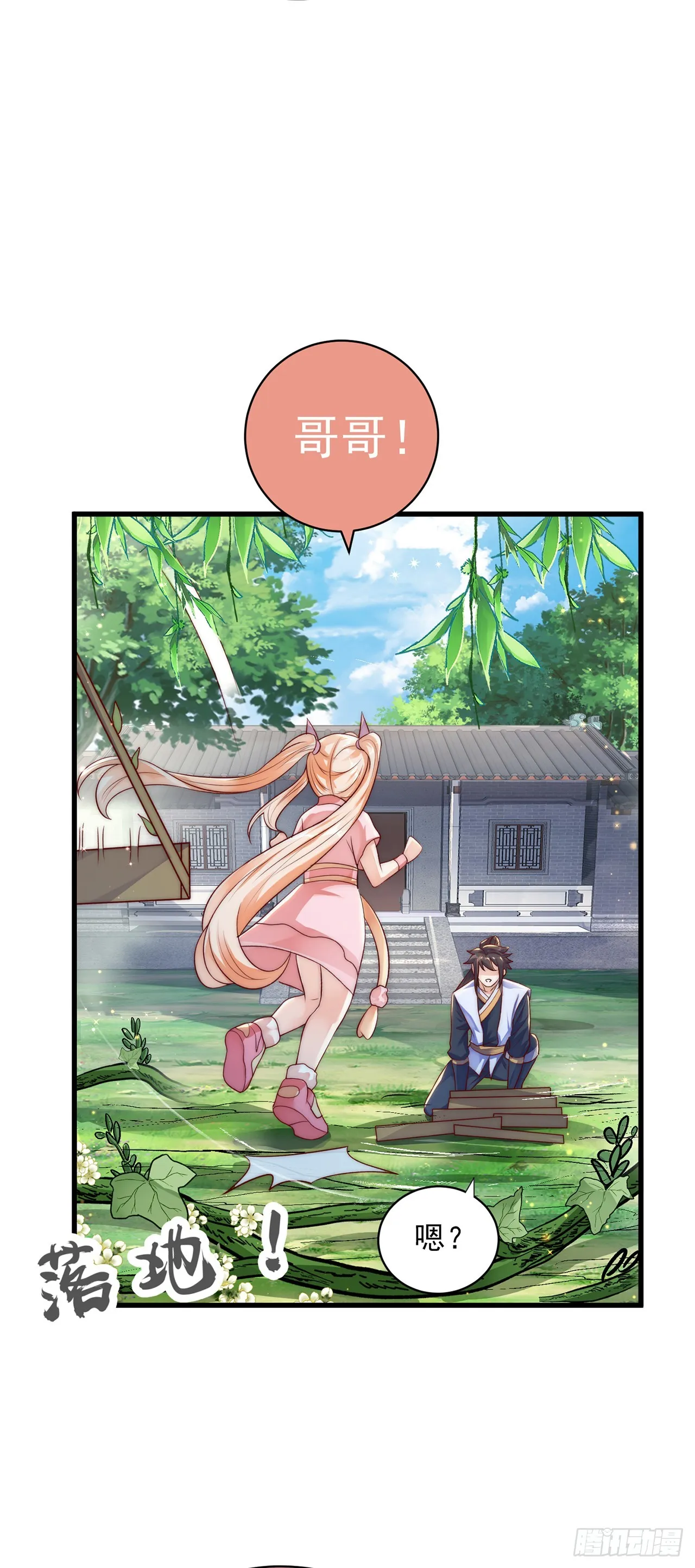第24话 九天玄女 第41页