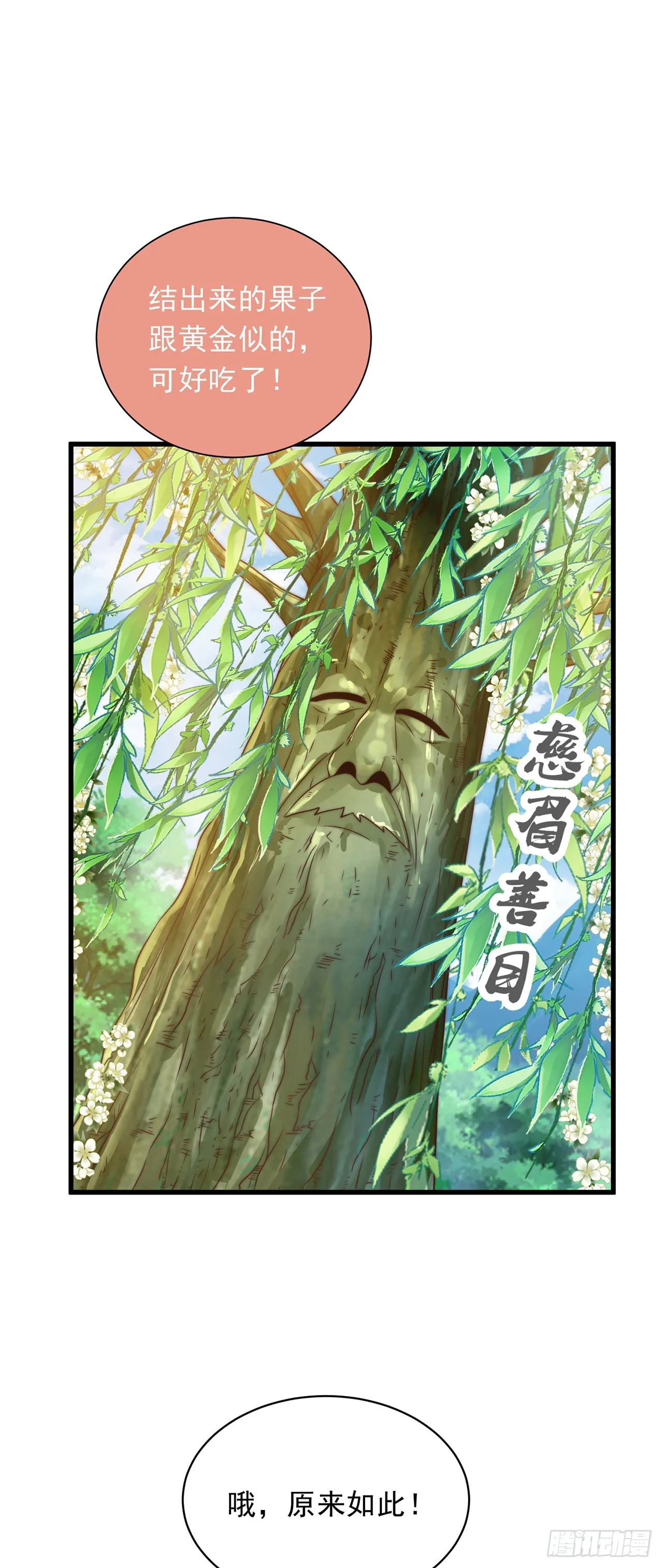 第24话 九天玄女 第43页