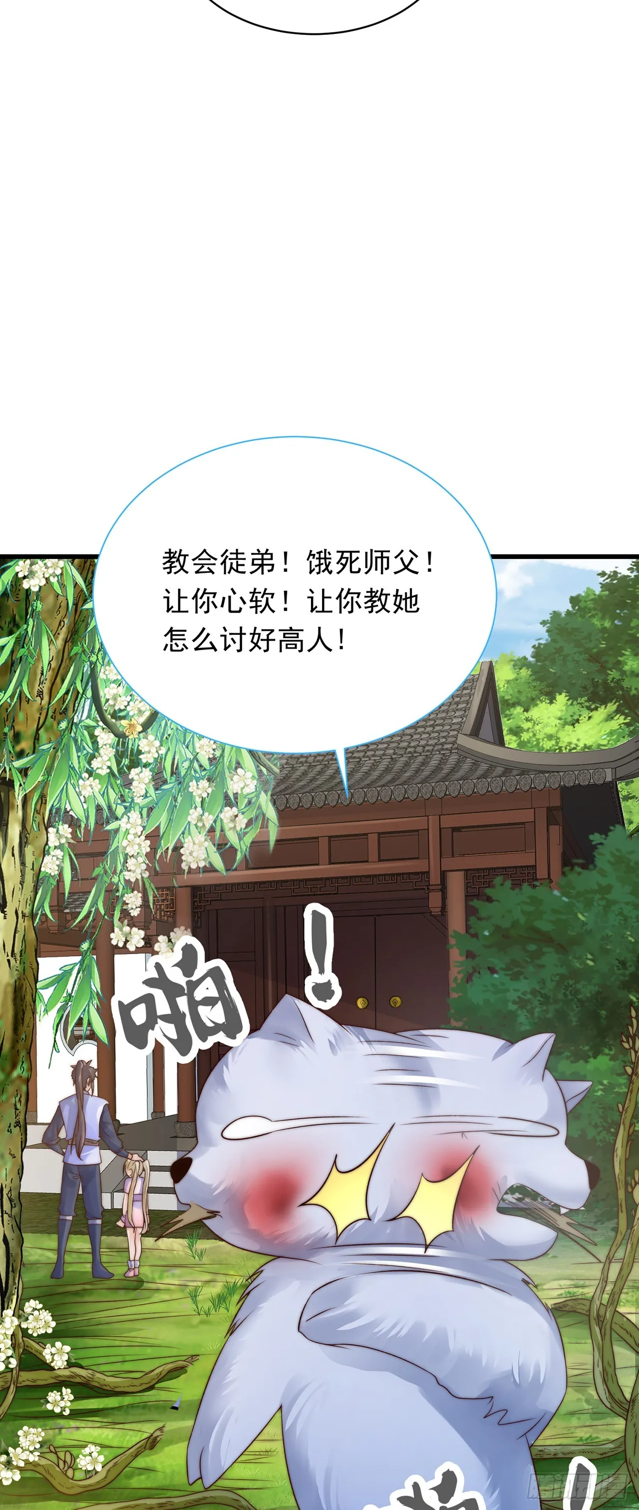 第24话 九天玄女 第44页