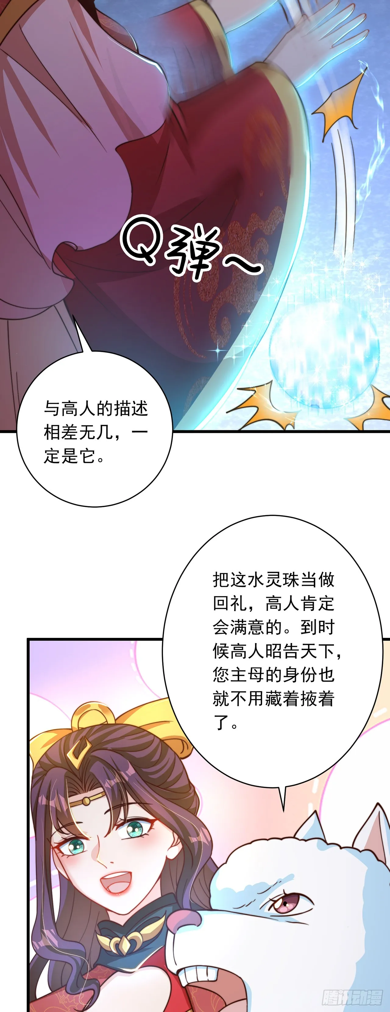 第25话 再相见 第36页