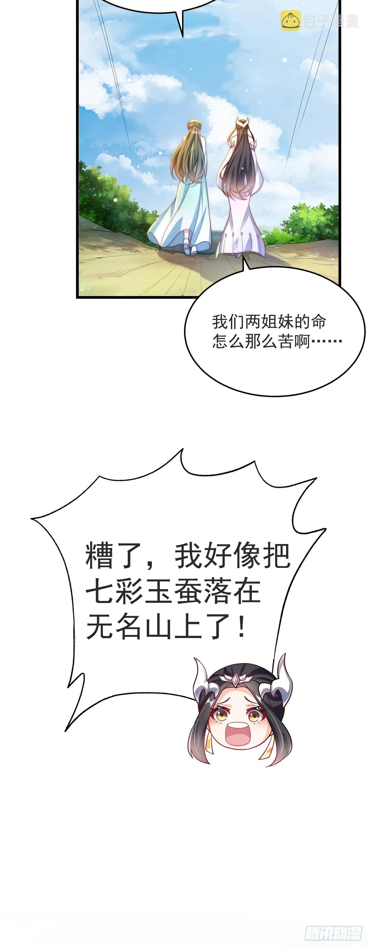 第26话 划清界限？ 第18页